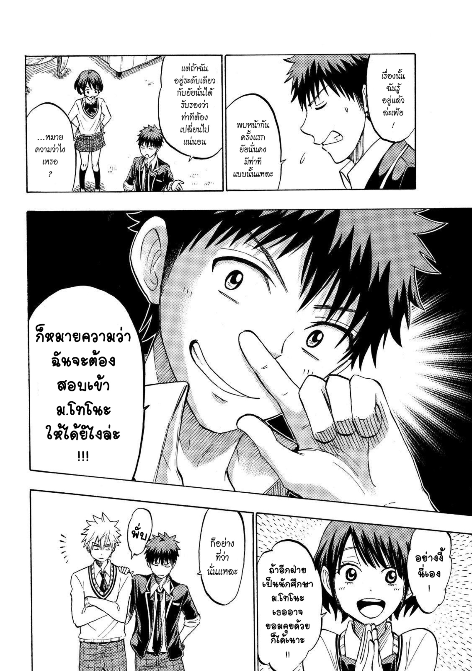 ยามาดะคุงกับแม่มดทั้ง 7