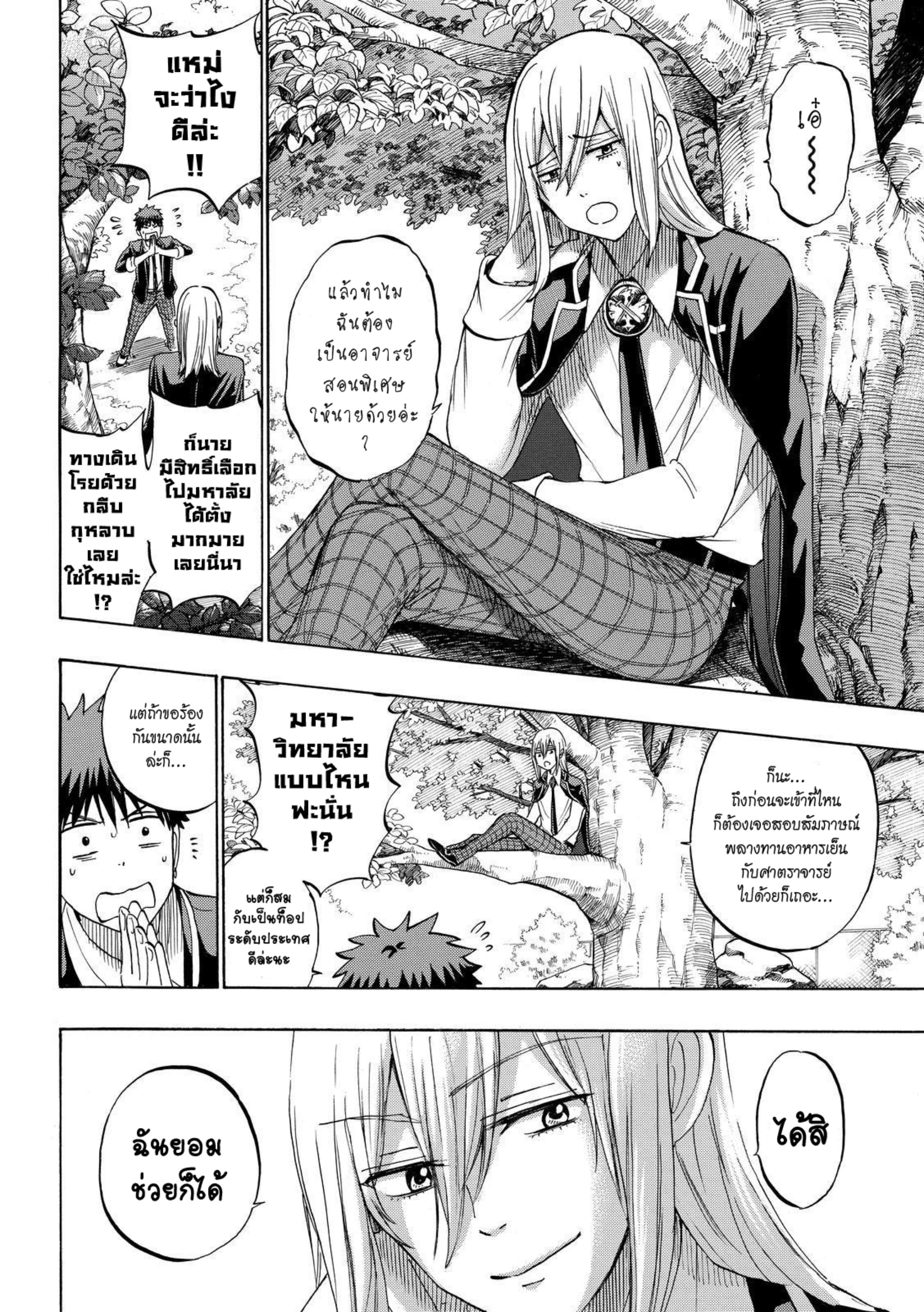 ยามาดะคุงกับแม่มดทั้ง 7