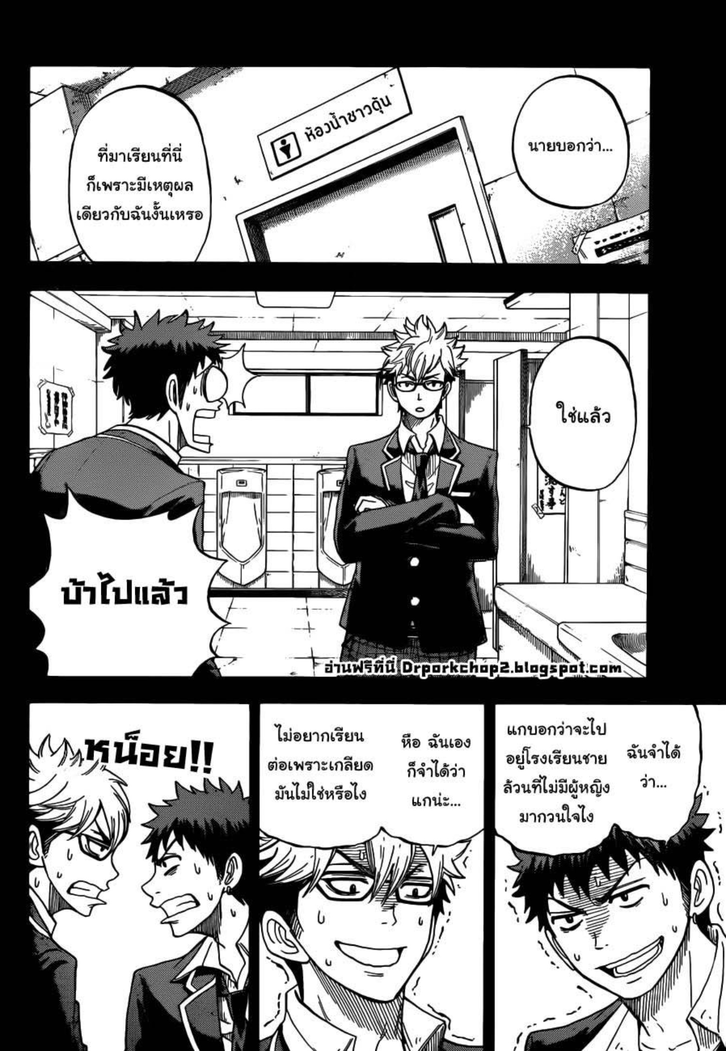 ยามาดะคุงกับแม่มดทั้ง 7