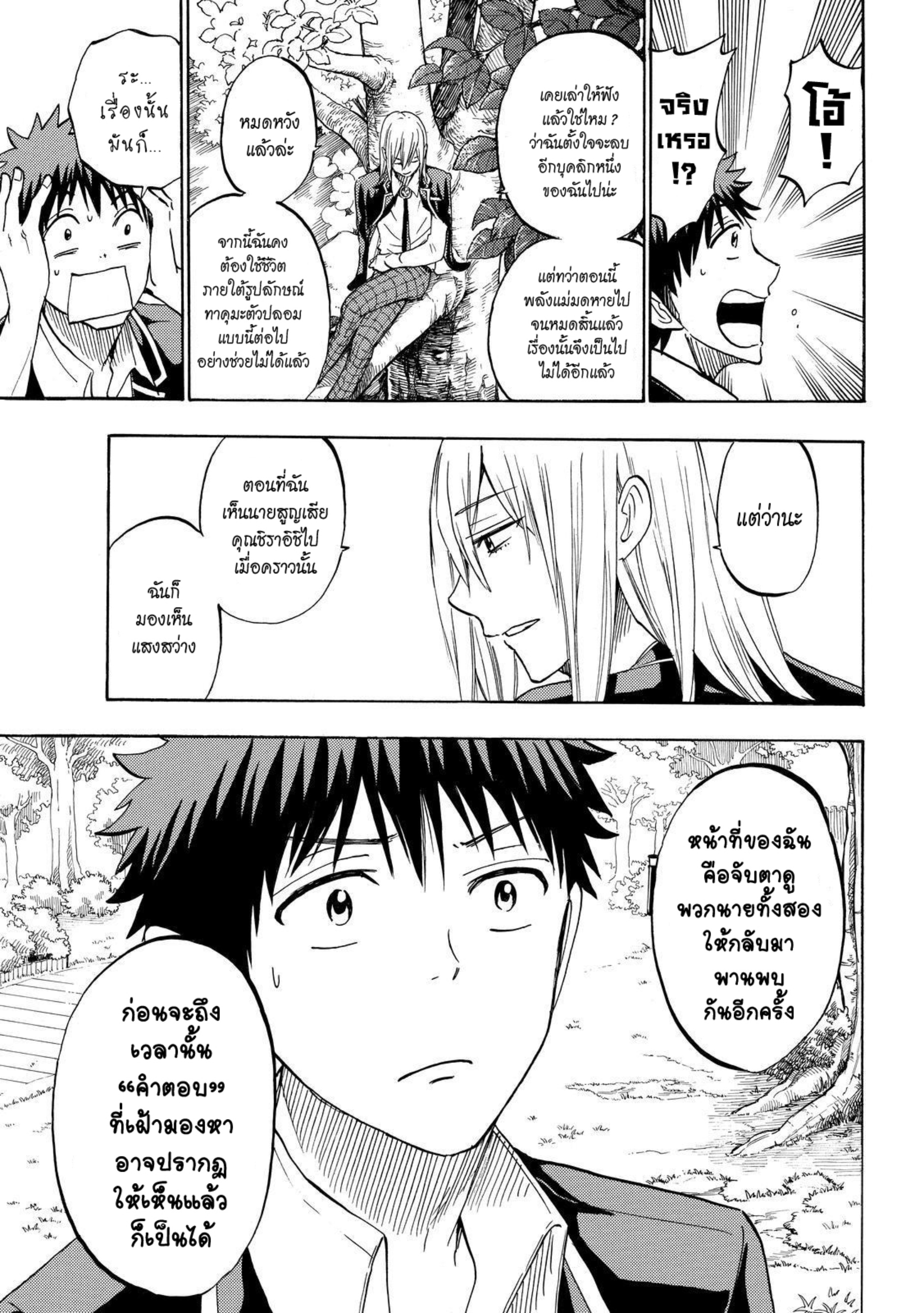 ยามาดะคุงกับแม่มดทั้ง 7