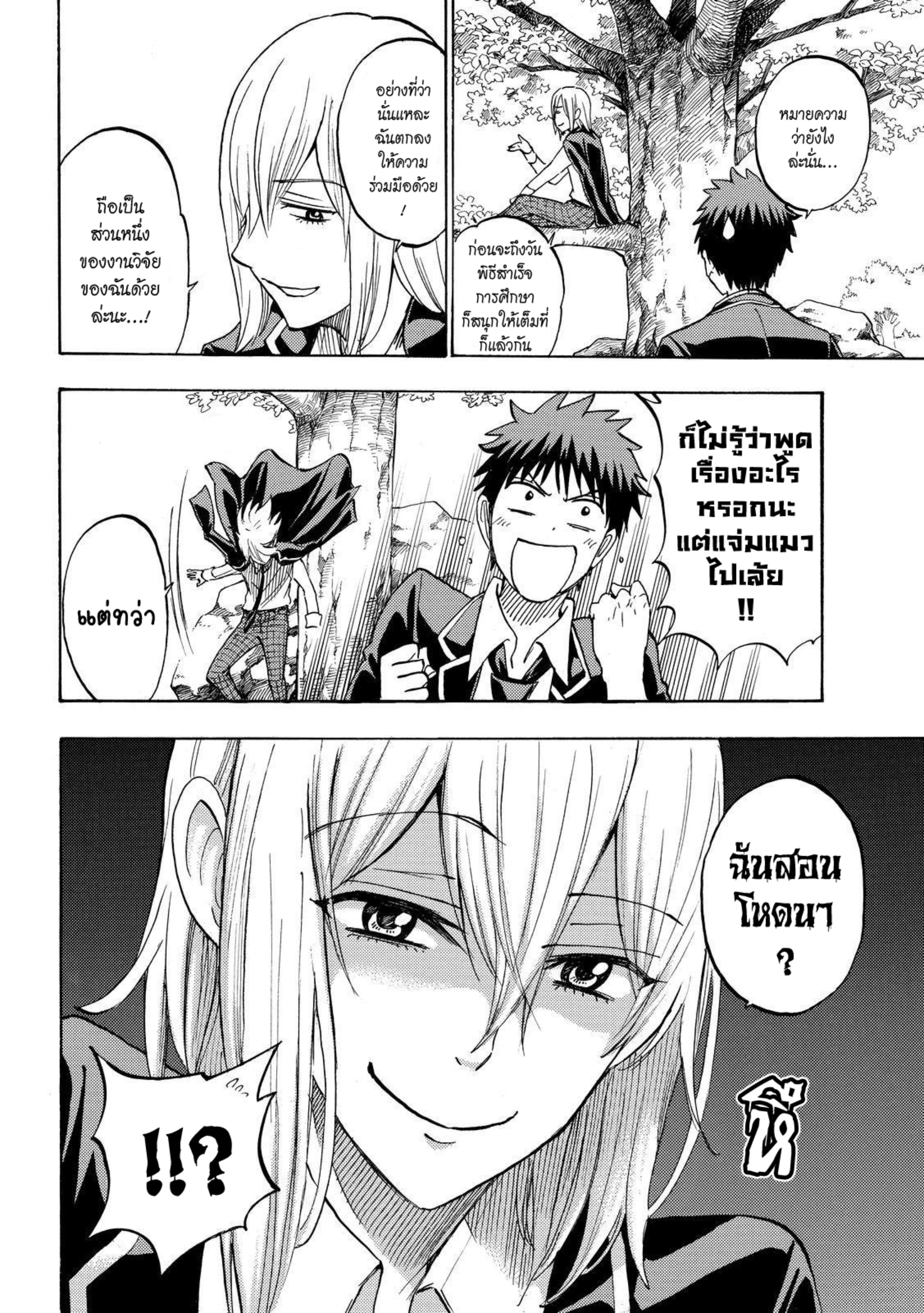 ยามาดะคุงกับแม่มดทั้ง 7