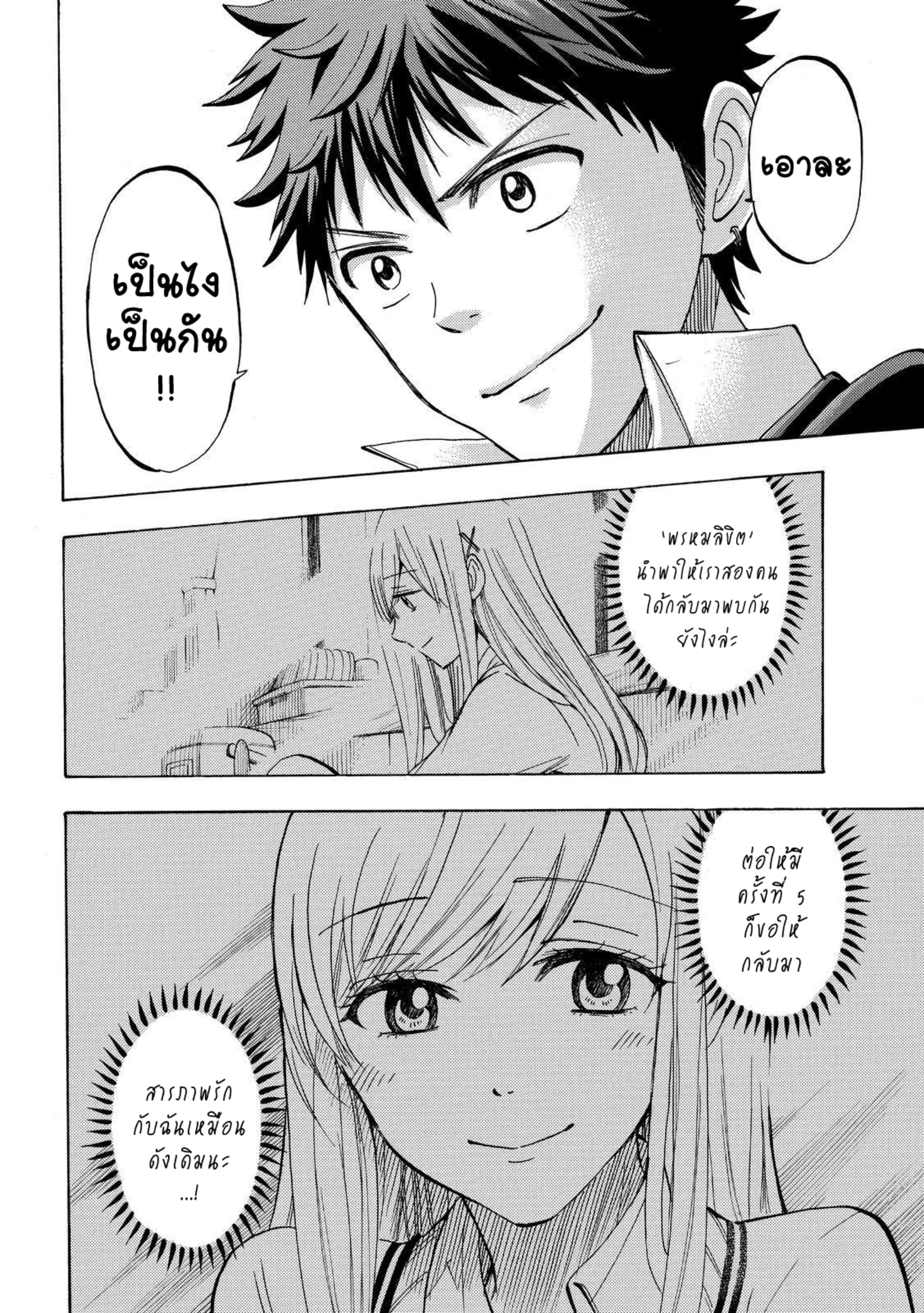 ยามาดะคุงกับแม่มดทั้ง 7