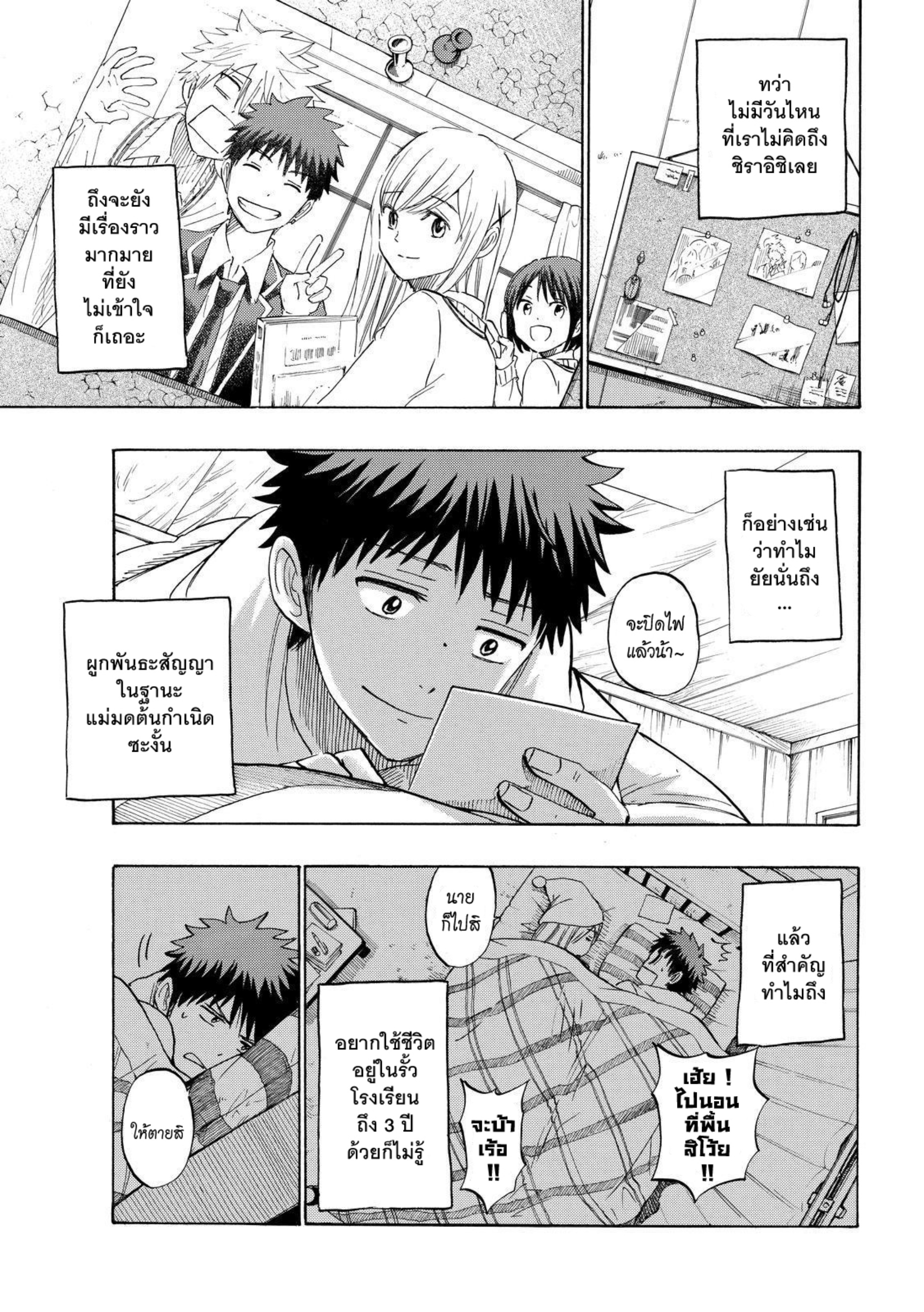 ยามาดะคุงกับแม่มดทั้ง 7