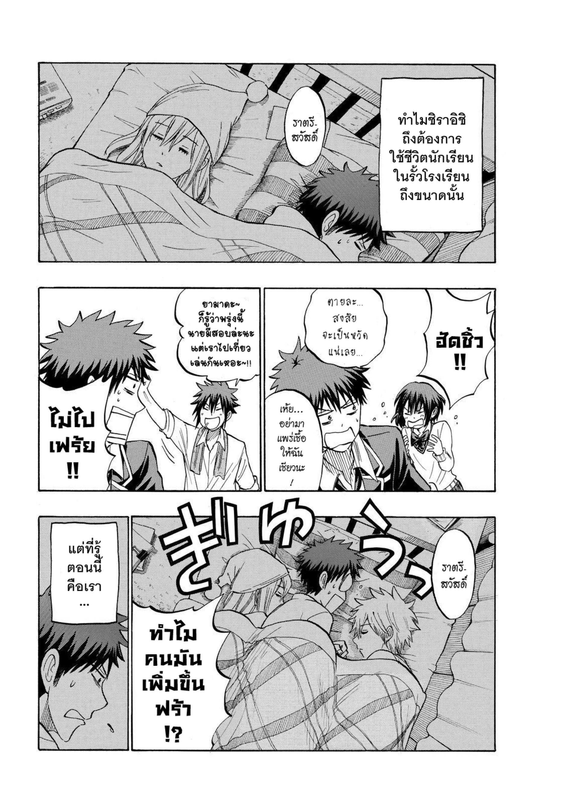 ยามาดะคุงกับแม่มดทั้ง 7