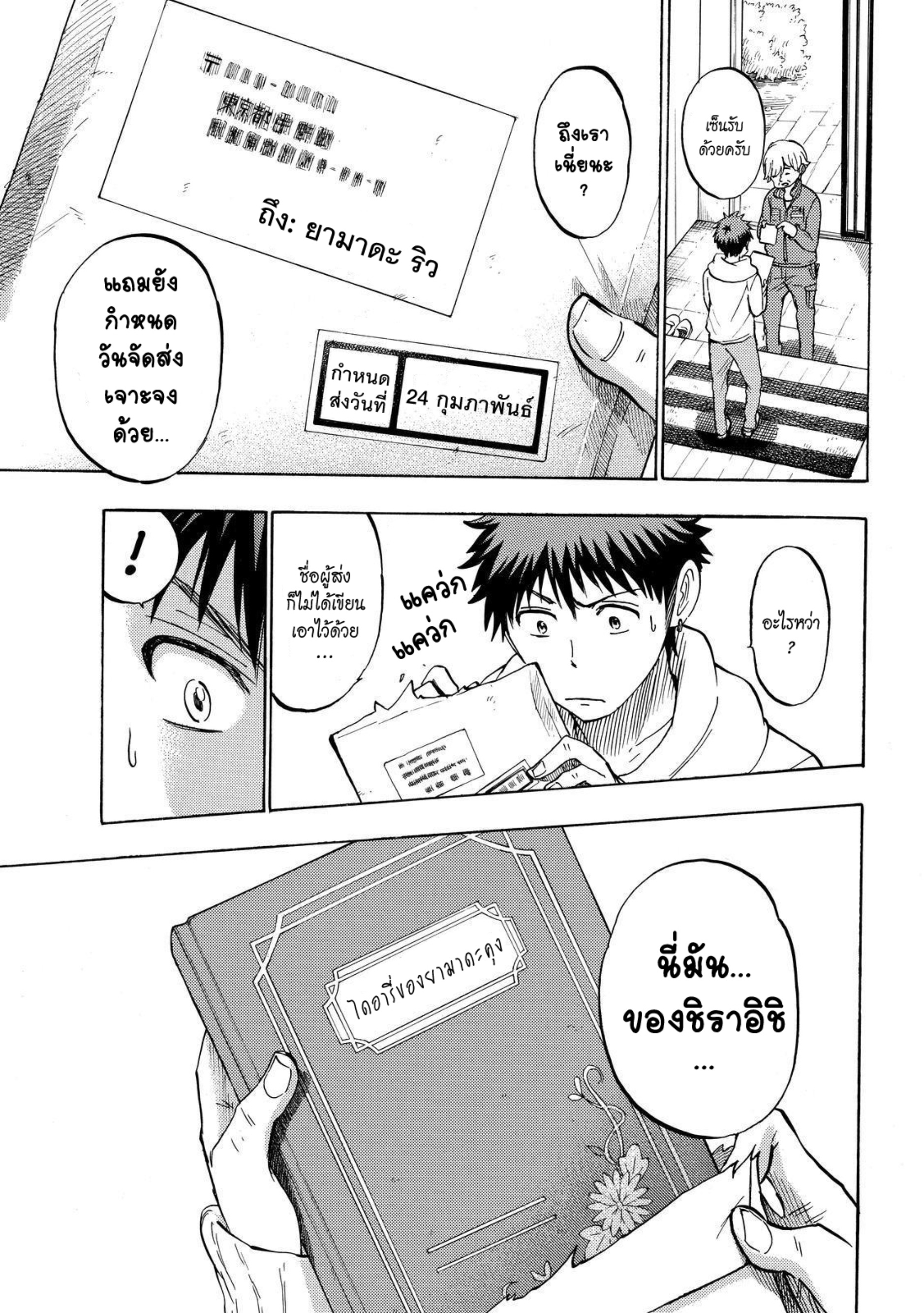 ยามาดะคุงกับแม่มดทั้ง 7