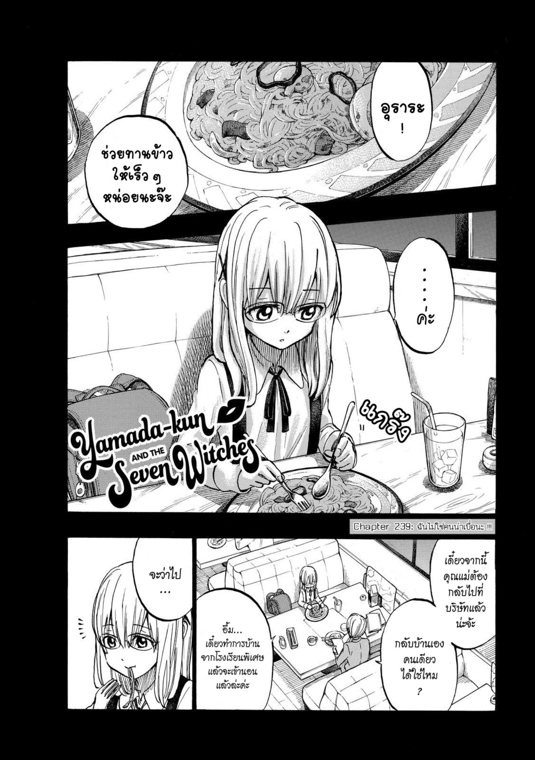 ยามาดะคุงกับแม่มดทั้ง 7