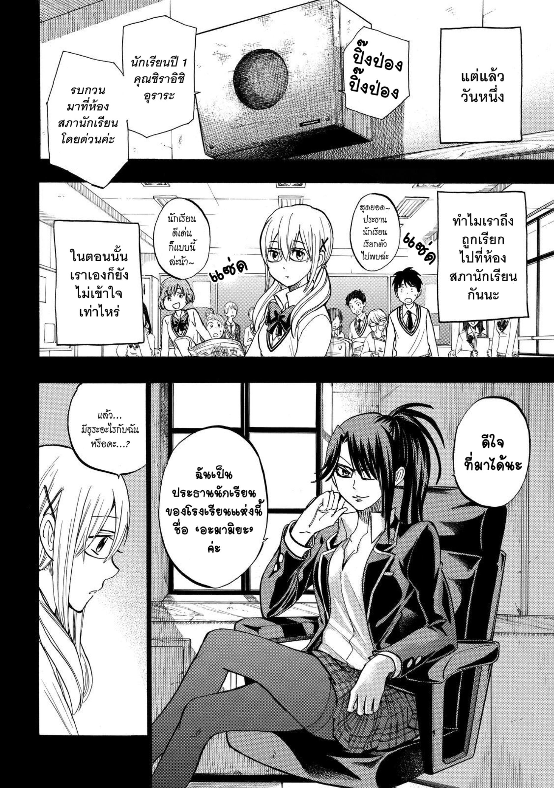 ยามาดะคุงกับแม่มดทั้ง 7
