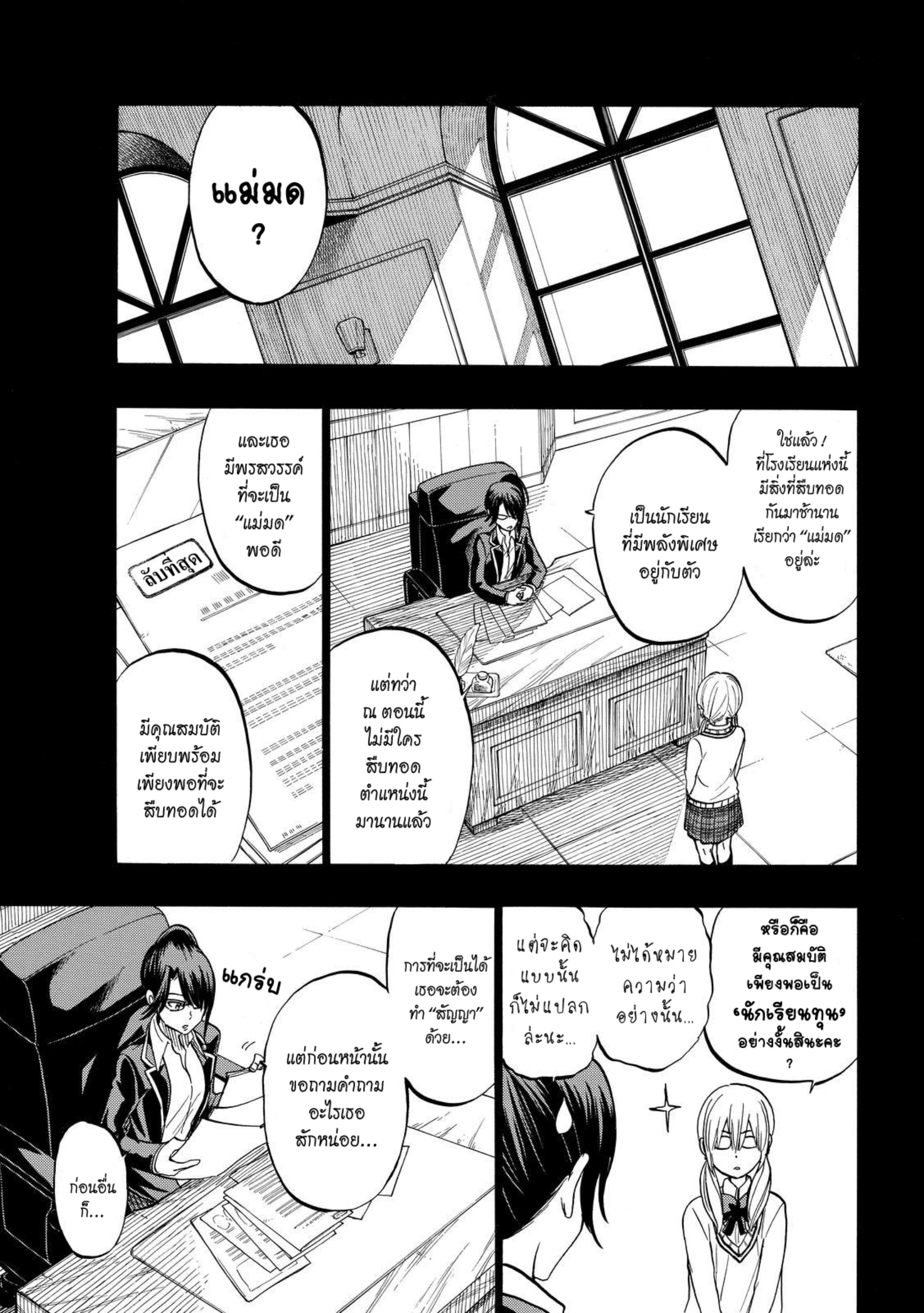 ยามาดะคุงกับแม่มดทั้ง 7