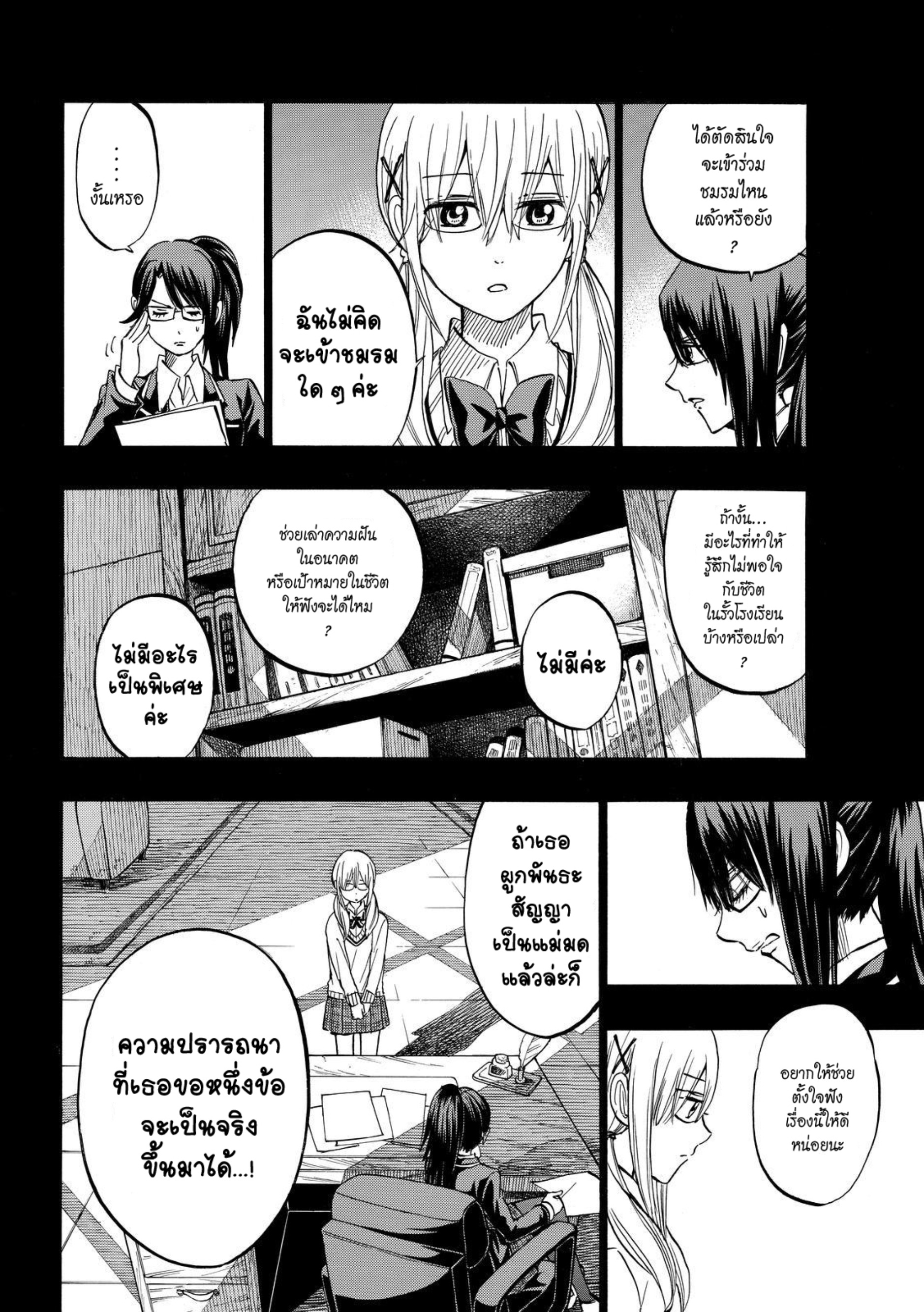ยามาดะคุงกับแม่มดทั้ง 7
