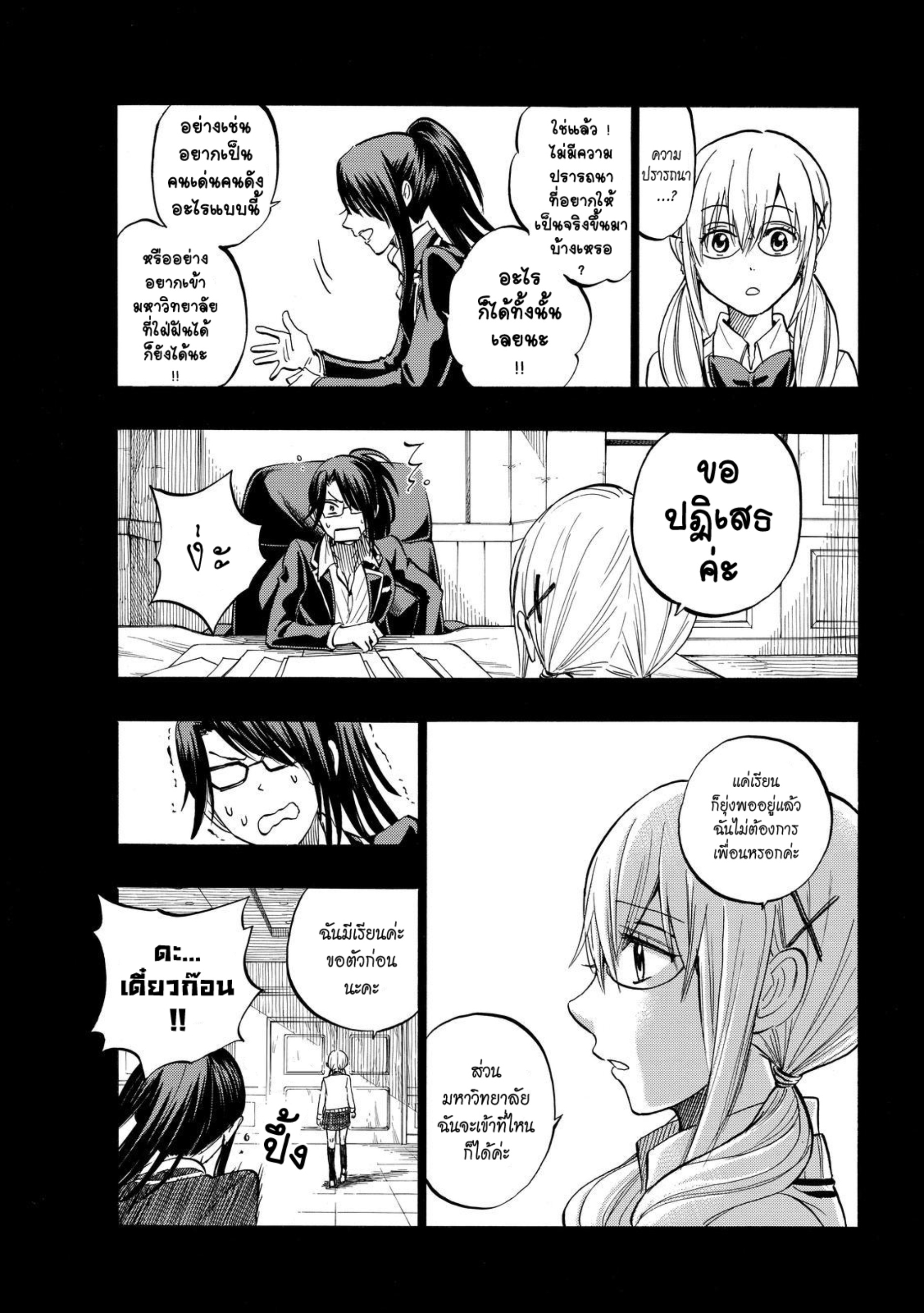 ยามาดะคุงกับแม่มดทั้ง 7