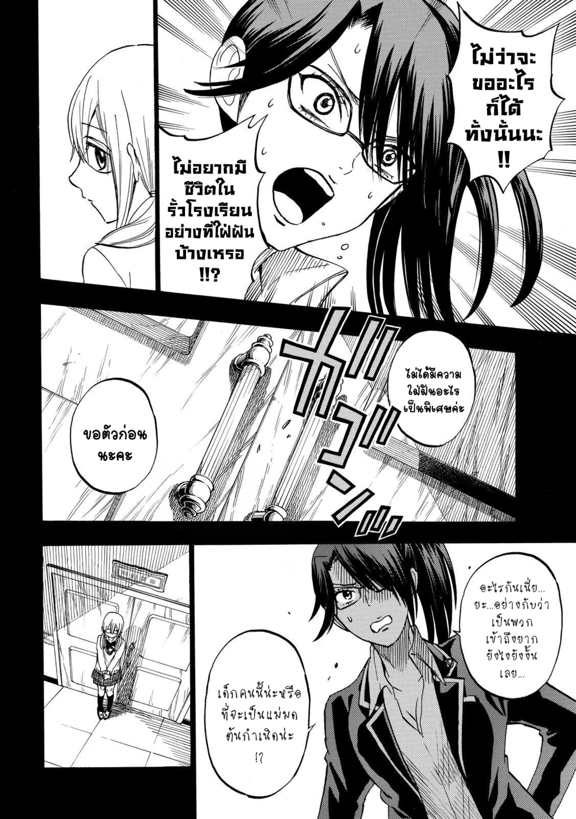 ยามาดะคุงกับแม่มดทั้ง 7