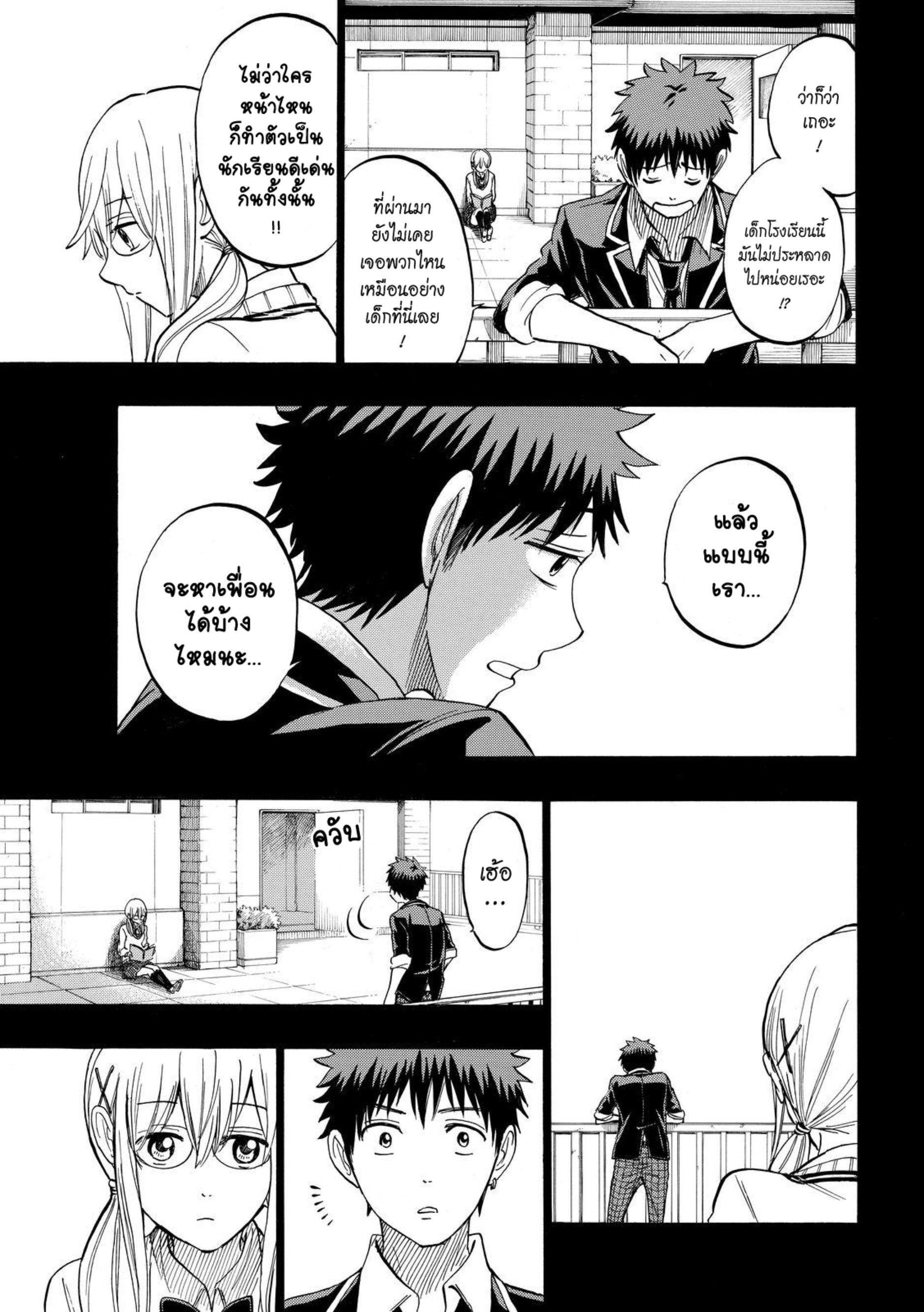 ยามาดะคุงกับแม่มดทั้ง 7