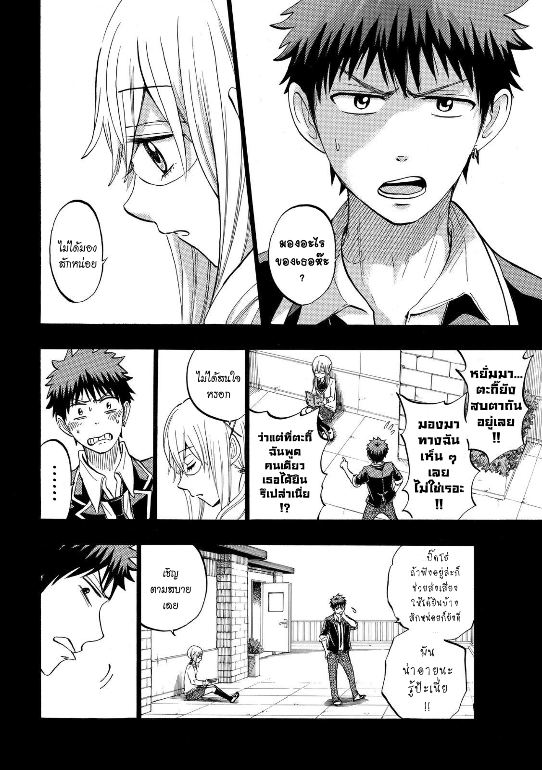 ยามาดะคุงกับแม่มดทั้ง 7