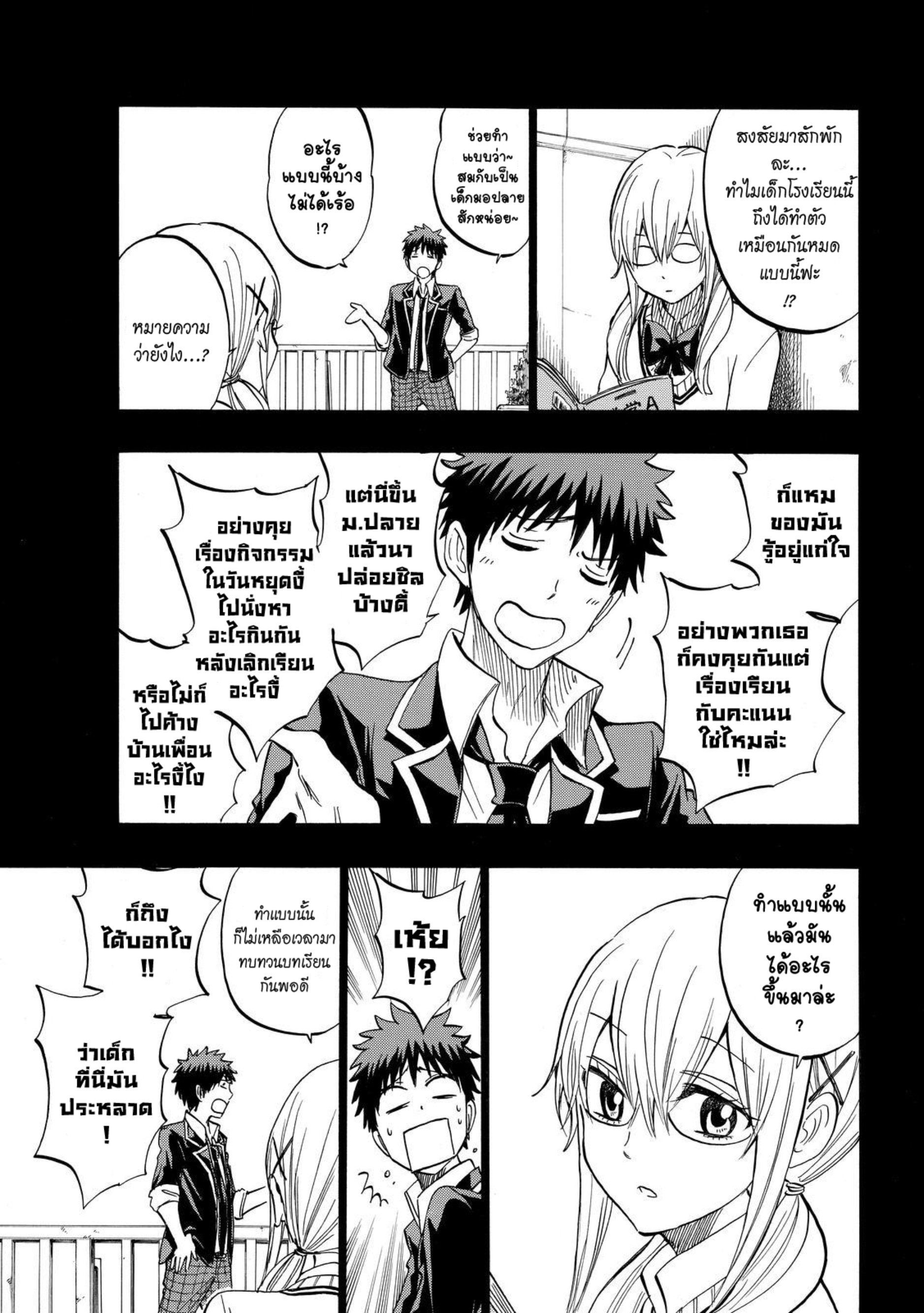 ยามาดะคุงกับแม่มดทั้ง 7