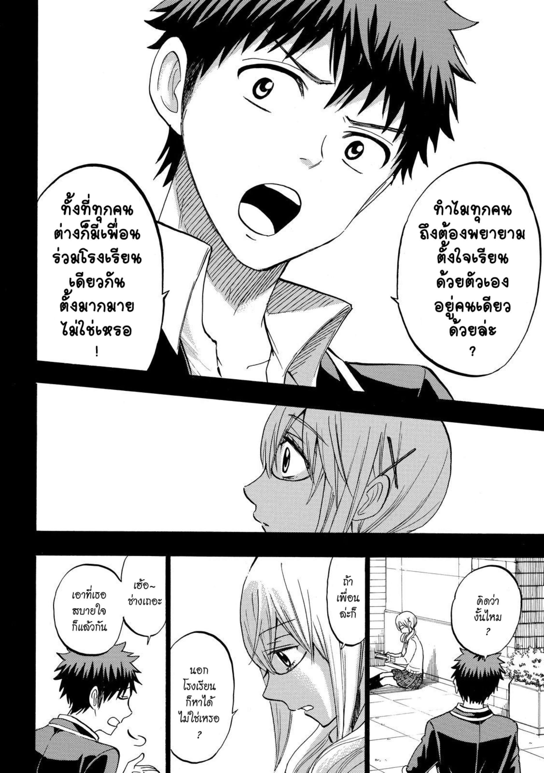 ยามาดะคุงกับแม่มดทั้ง 7