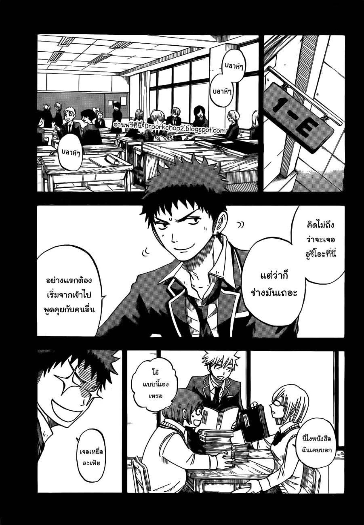ยามาดะคุงกับแม่มดทั้ง 7