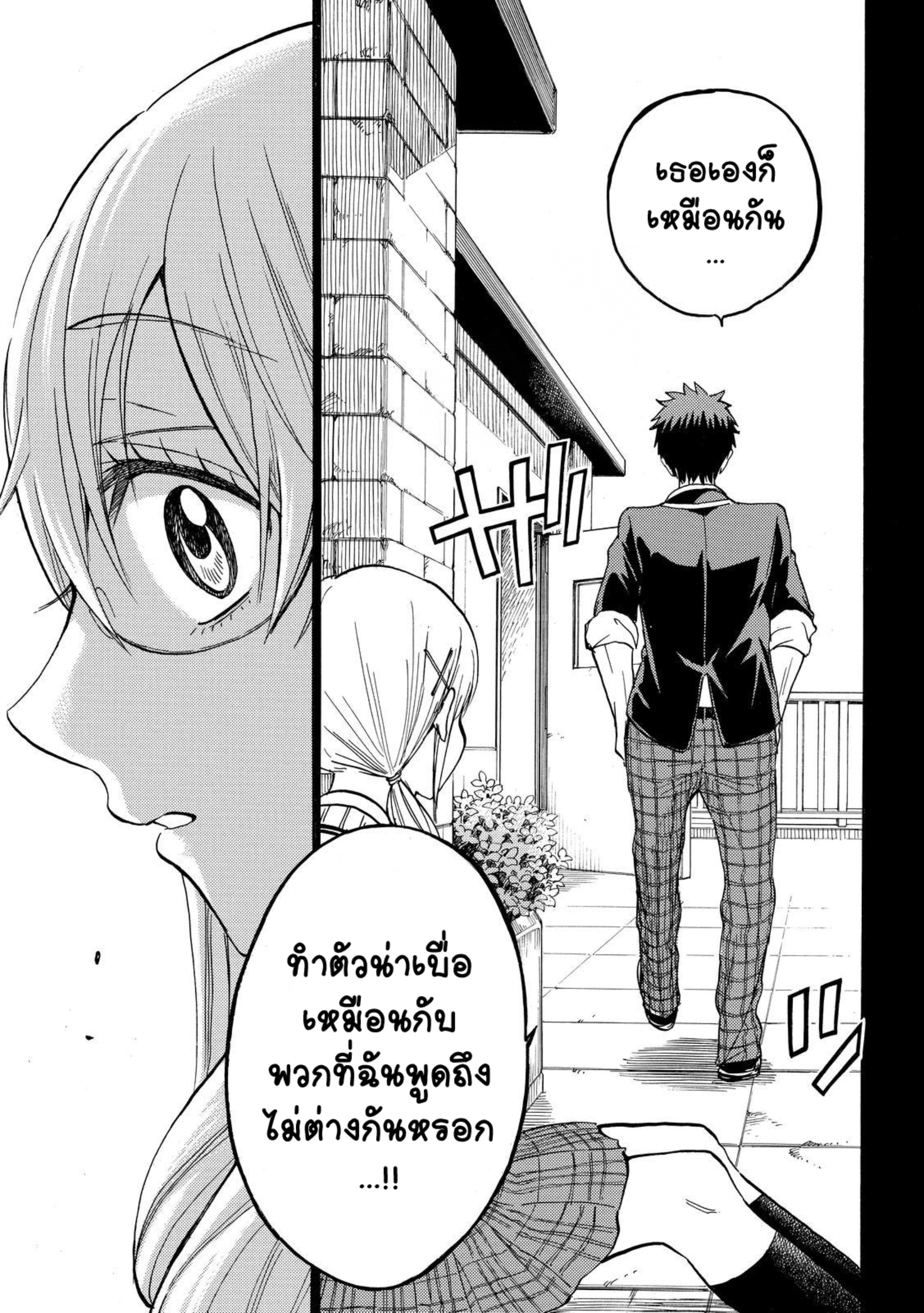 ยามาดะคุงกับแม่มดทั้ง 7