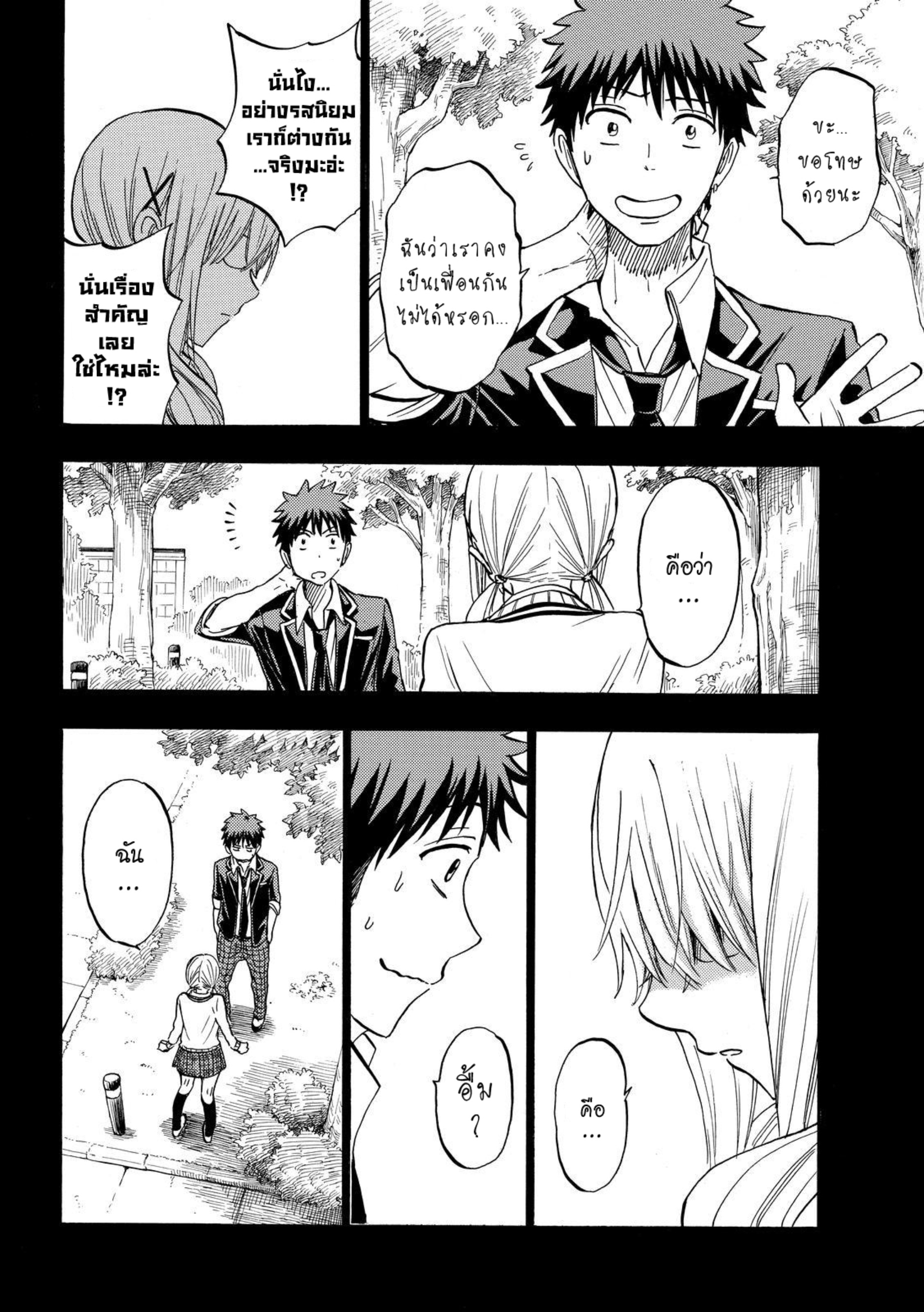 ยามาดะคุงกับแม่มดทั้ง 7