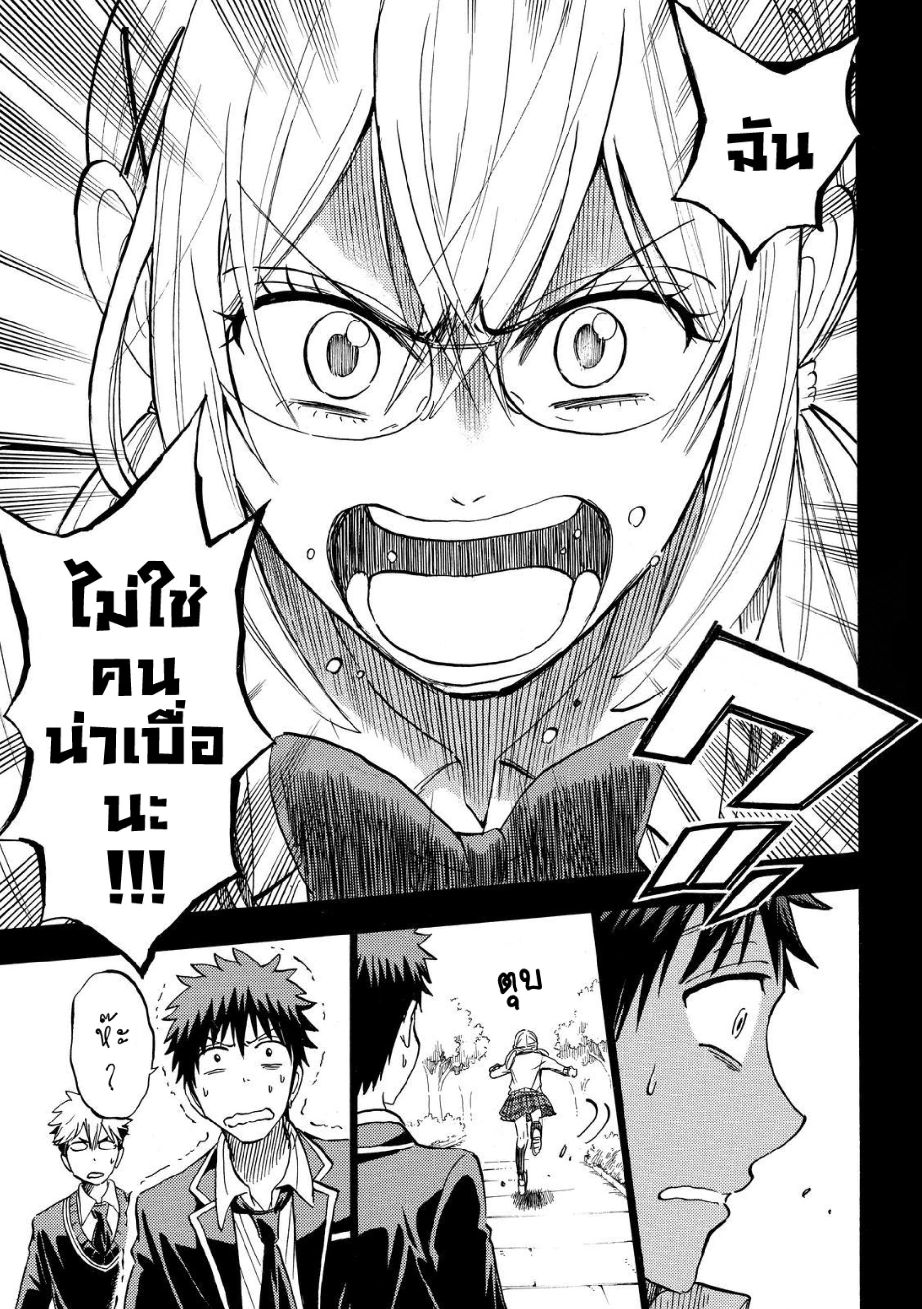 ยามาดะคุงกับแม่มดทั้ง 7