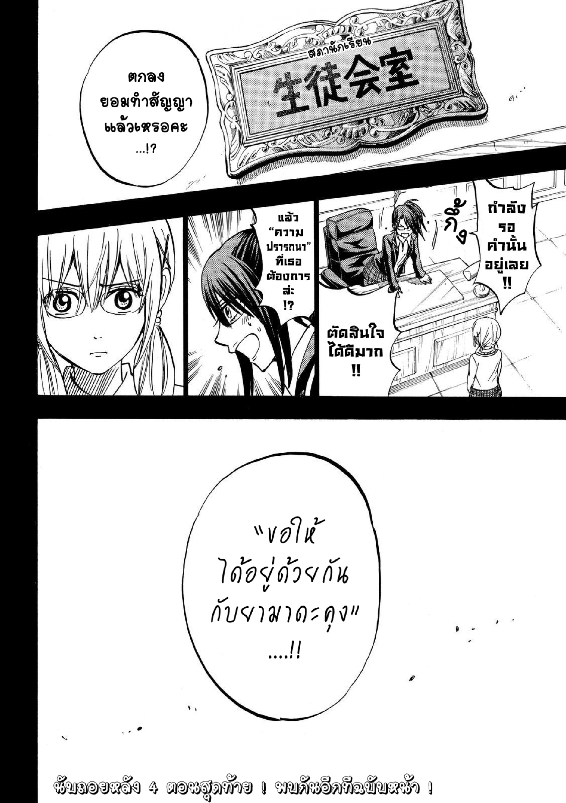 ยามาดะคุงกับแม่มดทั้ง 7