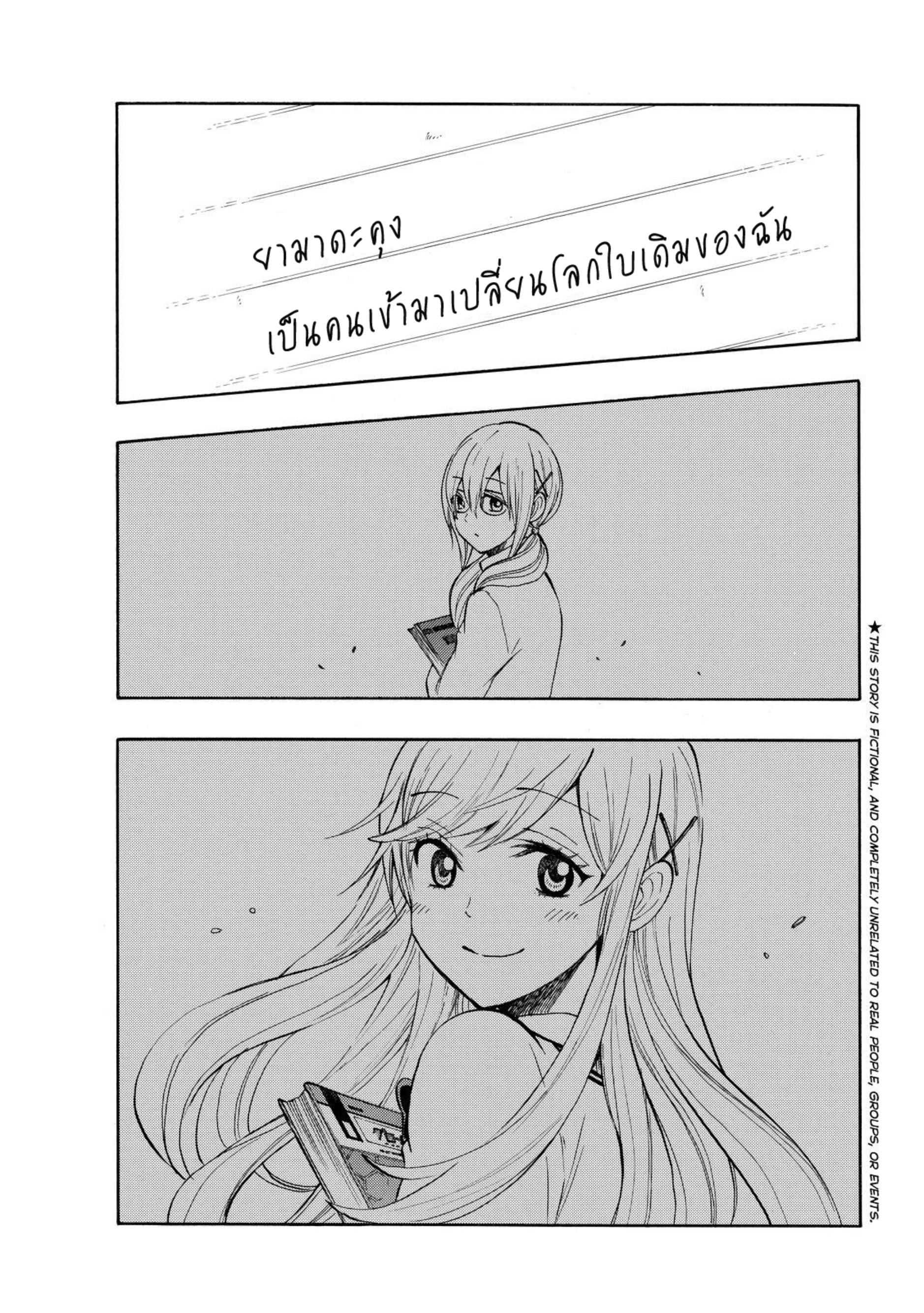 ยามาดะคุงกับแม่มดทั้ง 7