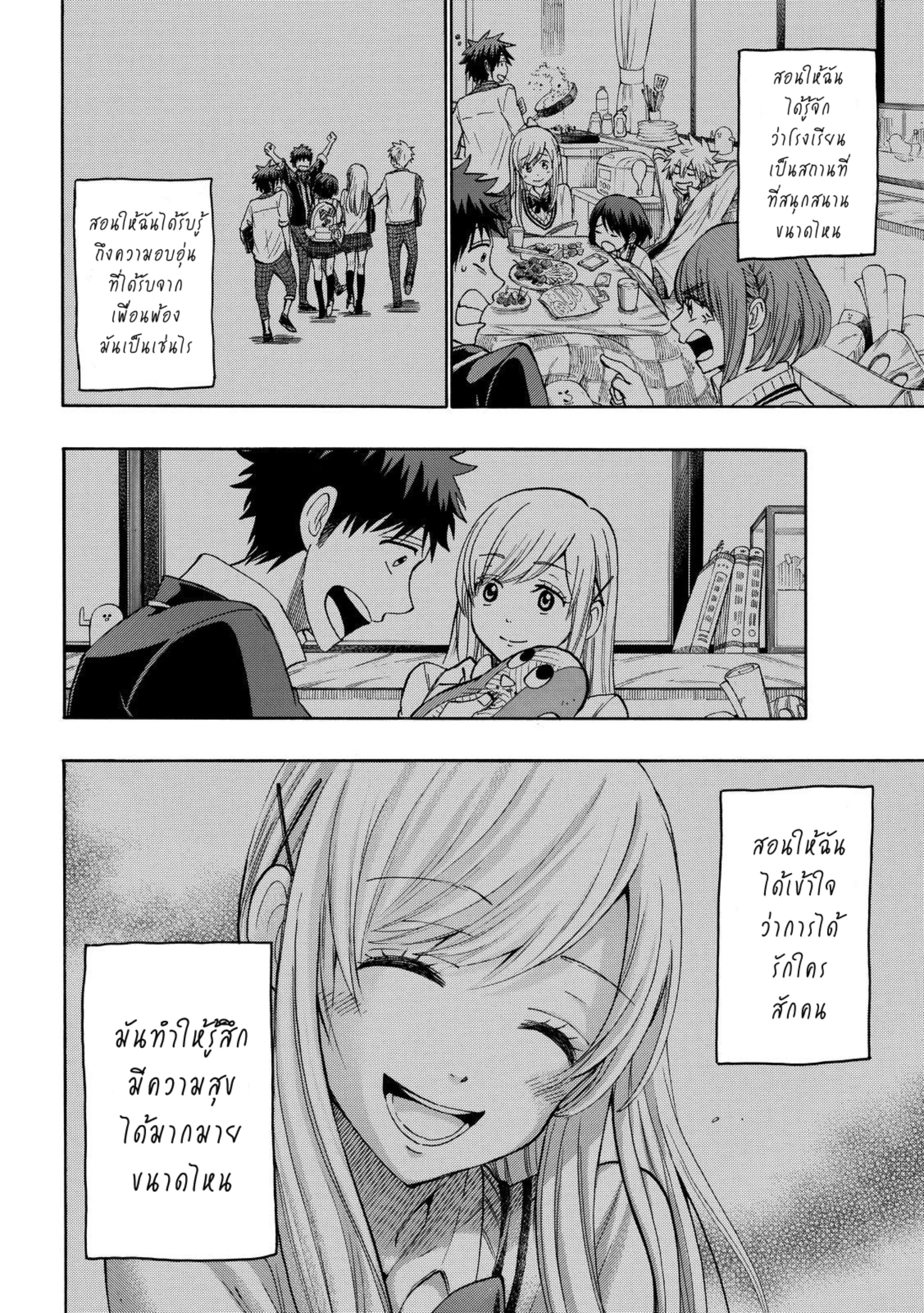 ยามาดะคุงกับแม่มดทั้ง 7