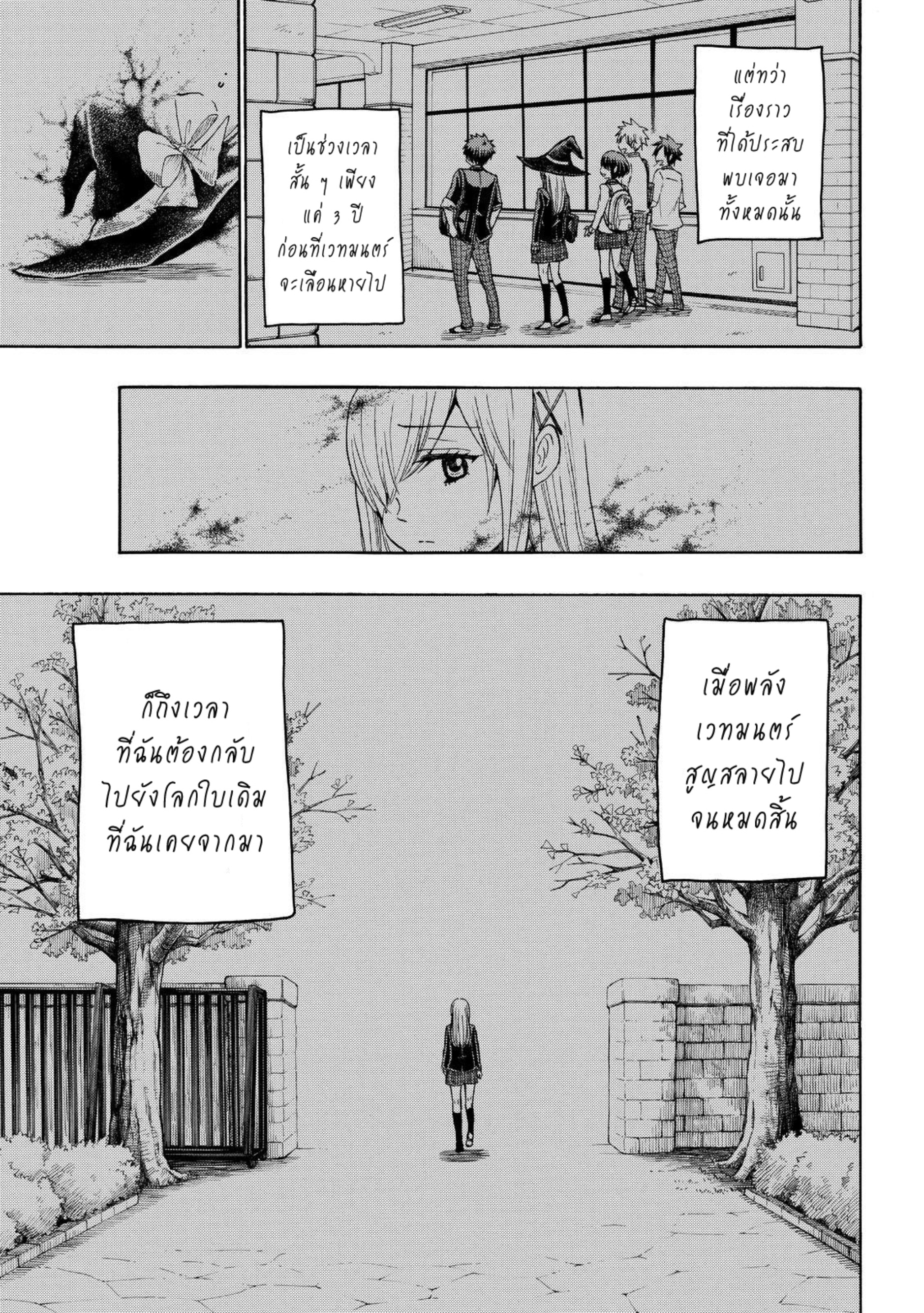 ยามาดะคุงกับแม่มดทั้ง 7