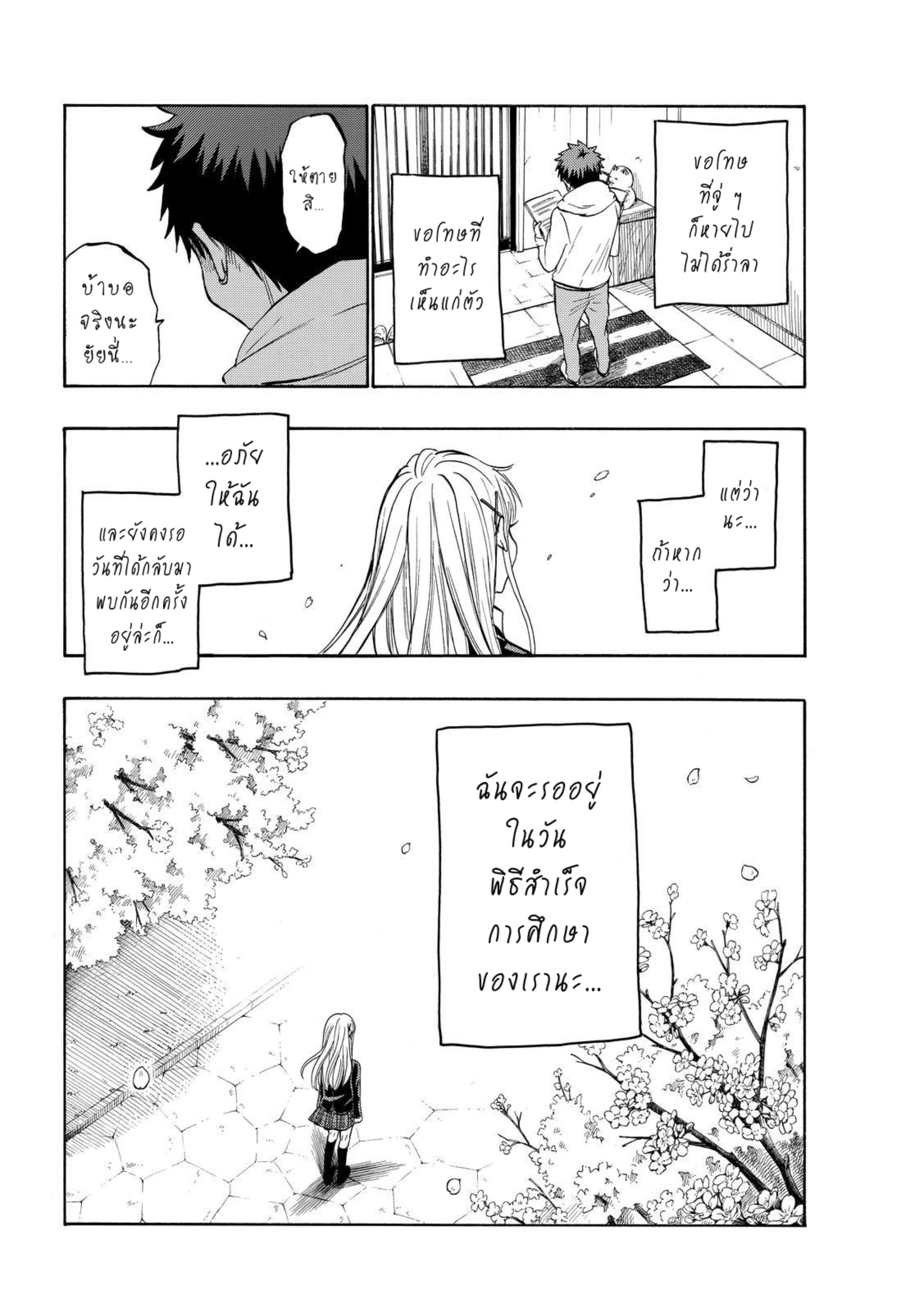 ยามาดะคุงกับแม่มดทั้ง 7