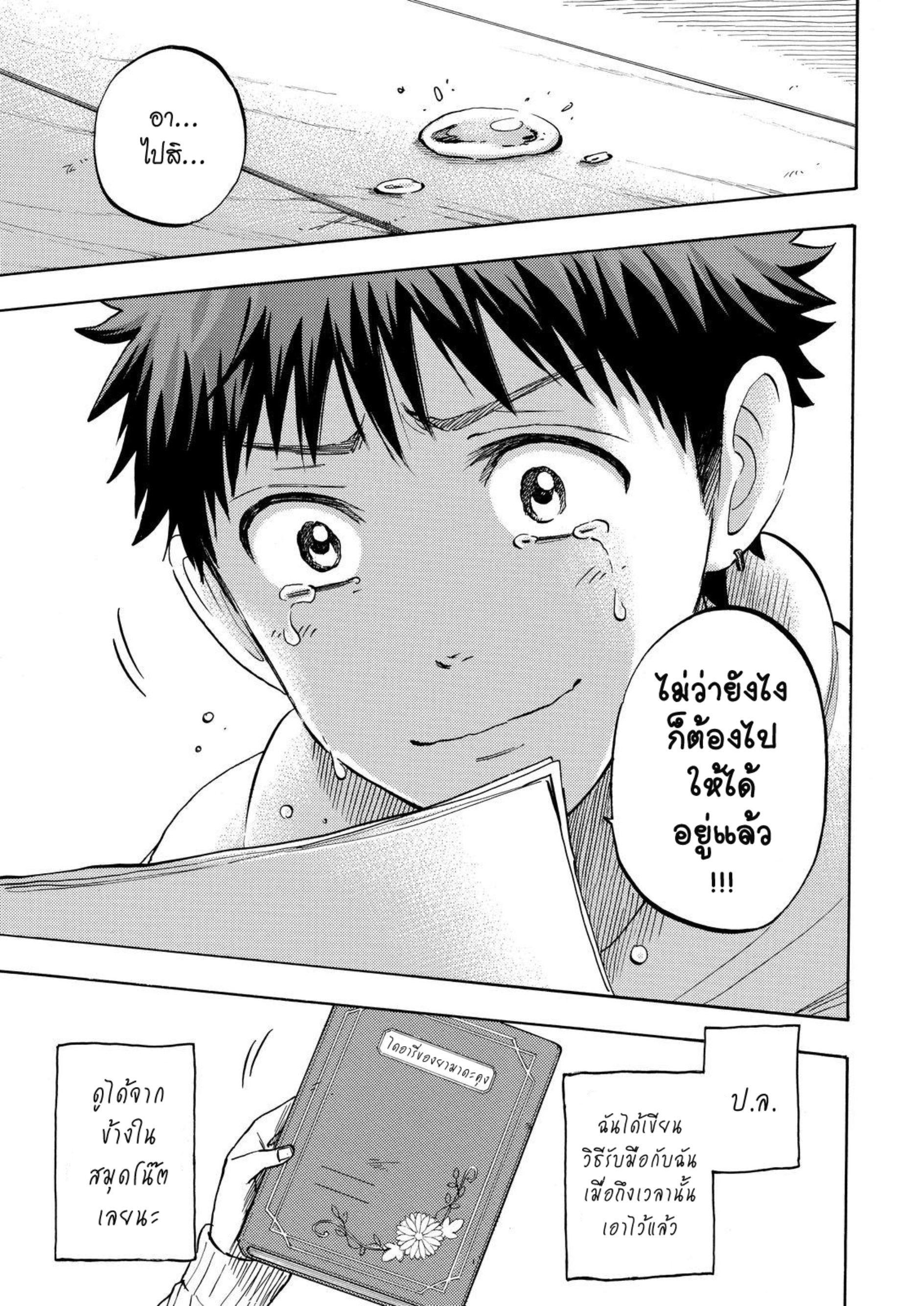 ยามาดะคุงกับแม่มดทั้ง 7