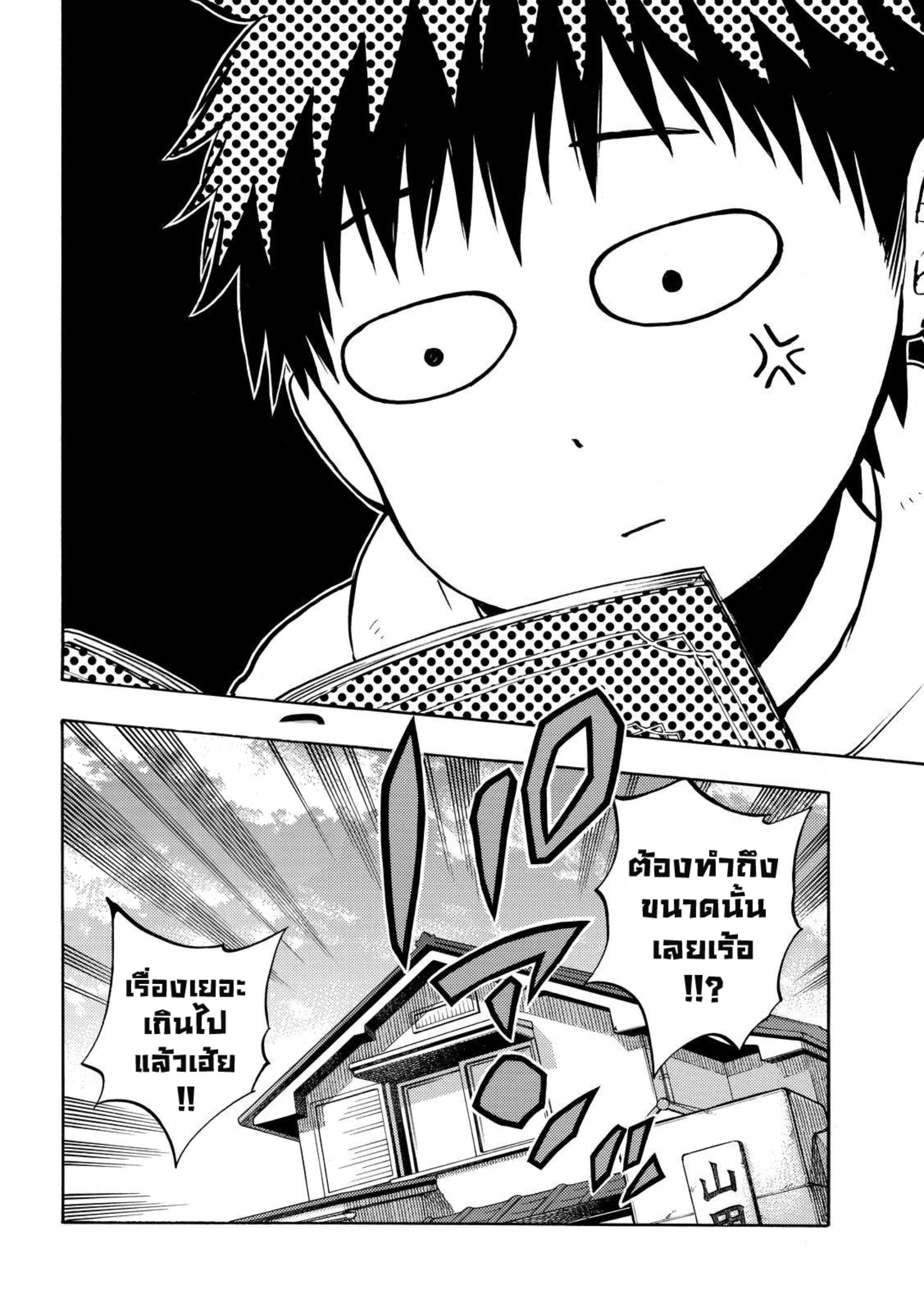 ยามาดะคุงกับแม่มดทั้ง 7