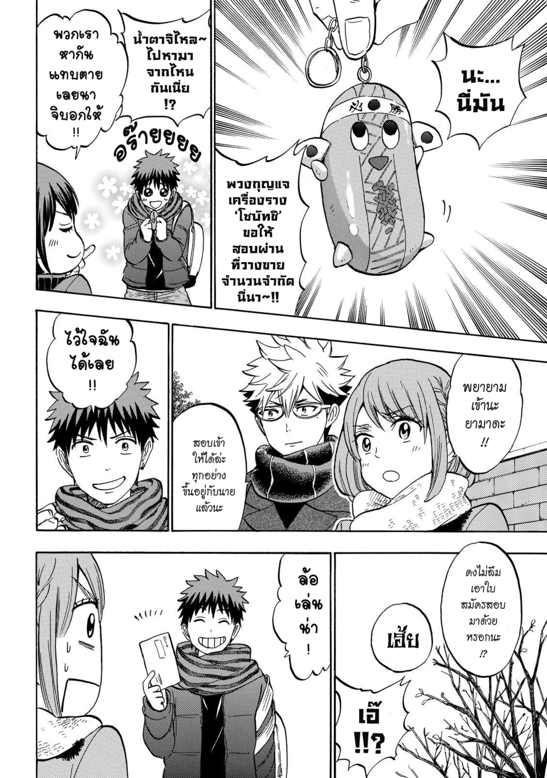 ยามาดะคุงกับแม่มดทั้ง 7