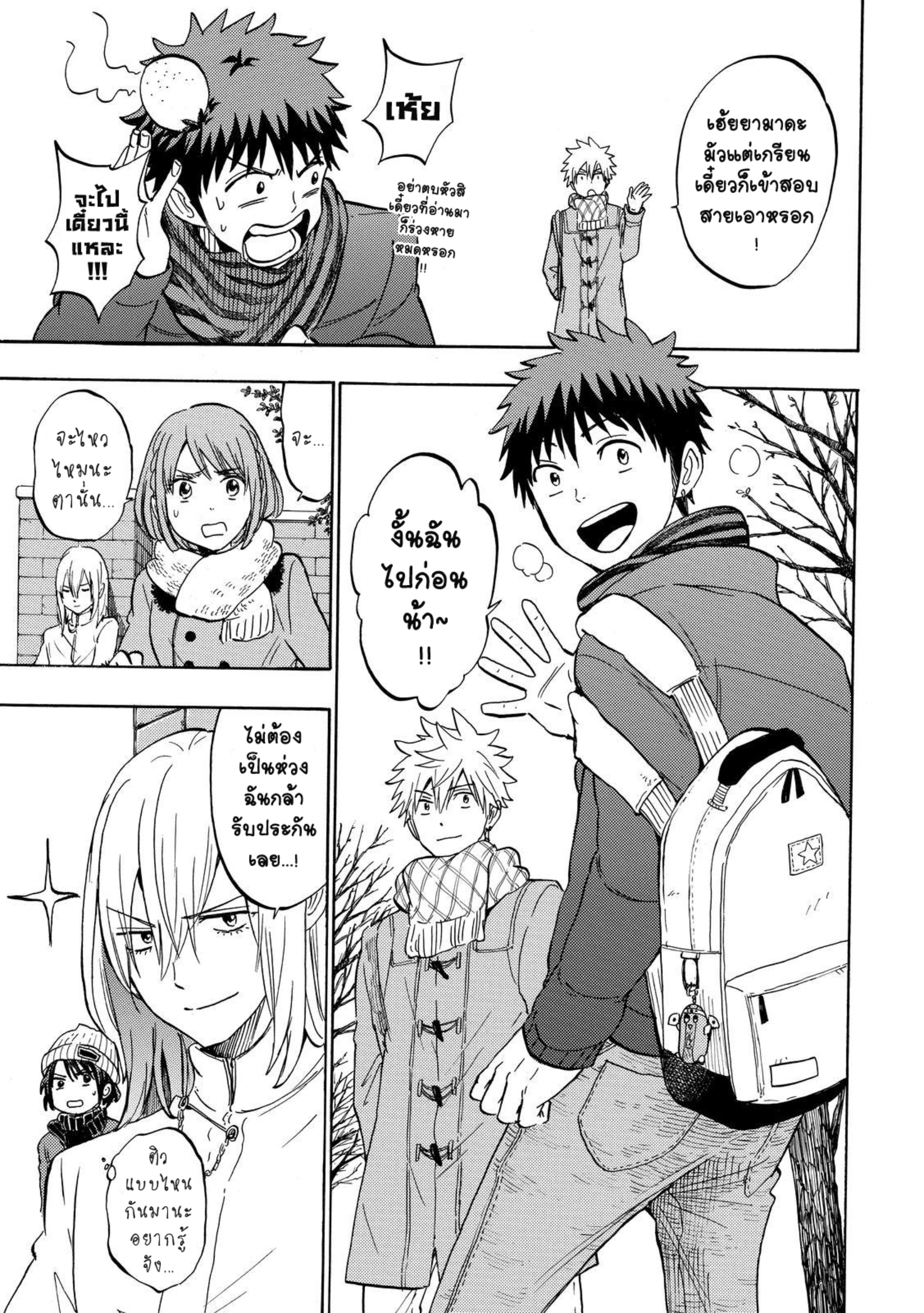 ยามาดะคุงกับแม่มดทั้ง 7