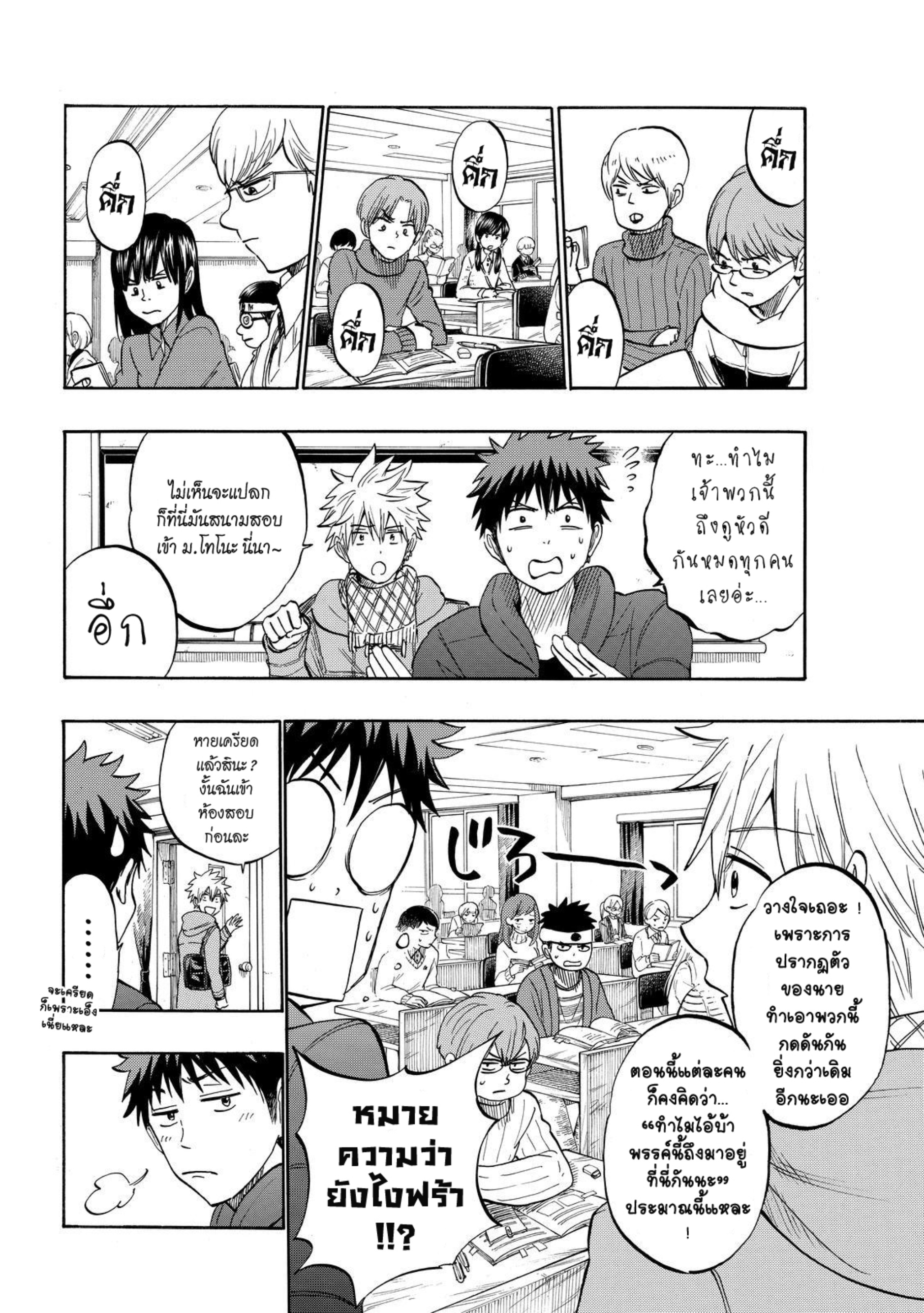 ยามาดะคุงกับแม่มดทั้ง 7