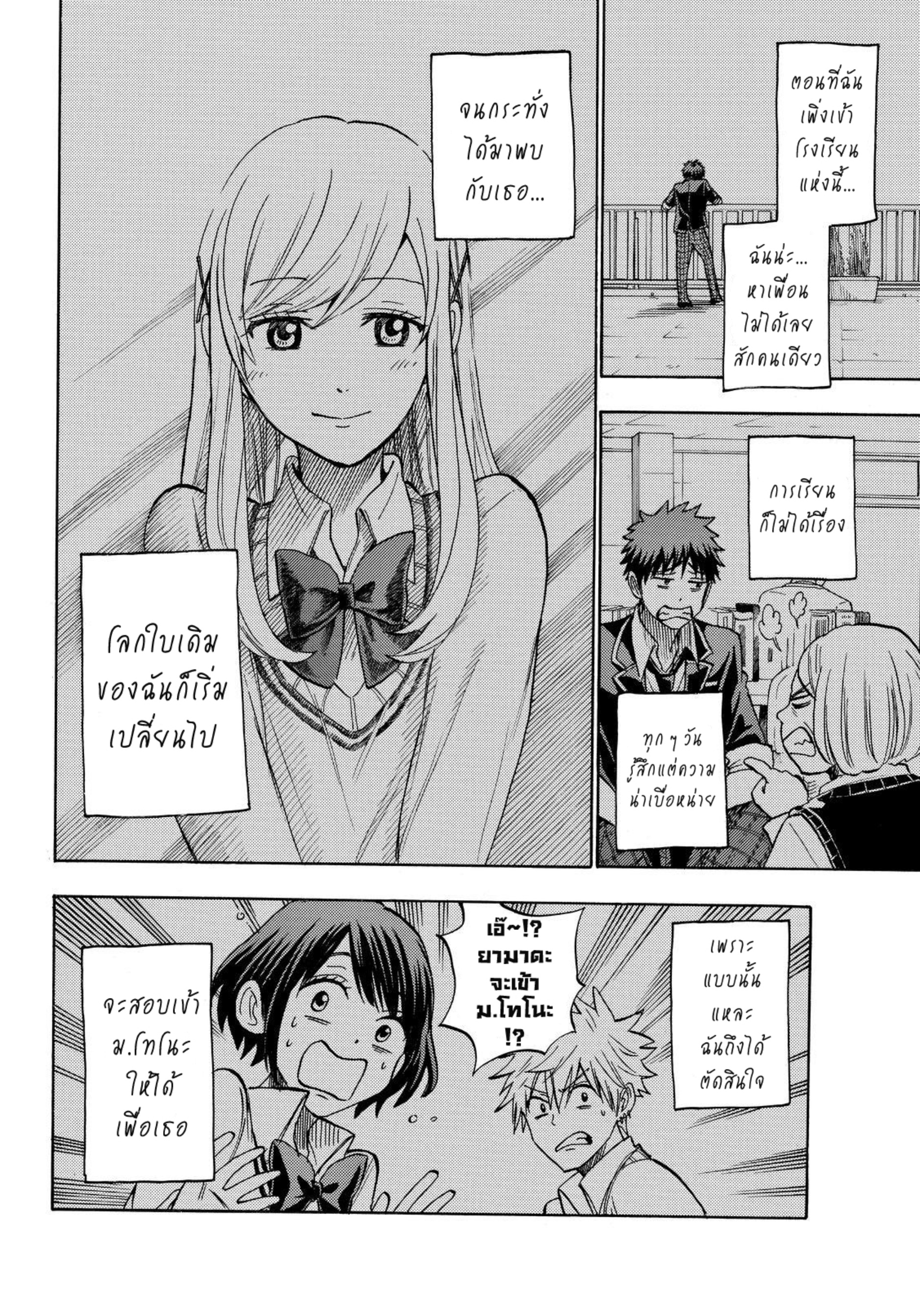 ยามาดะคุงกับแม่มดทั้ง 7