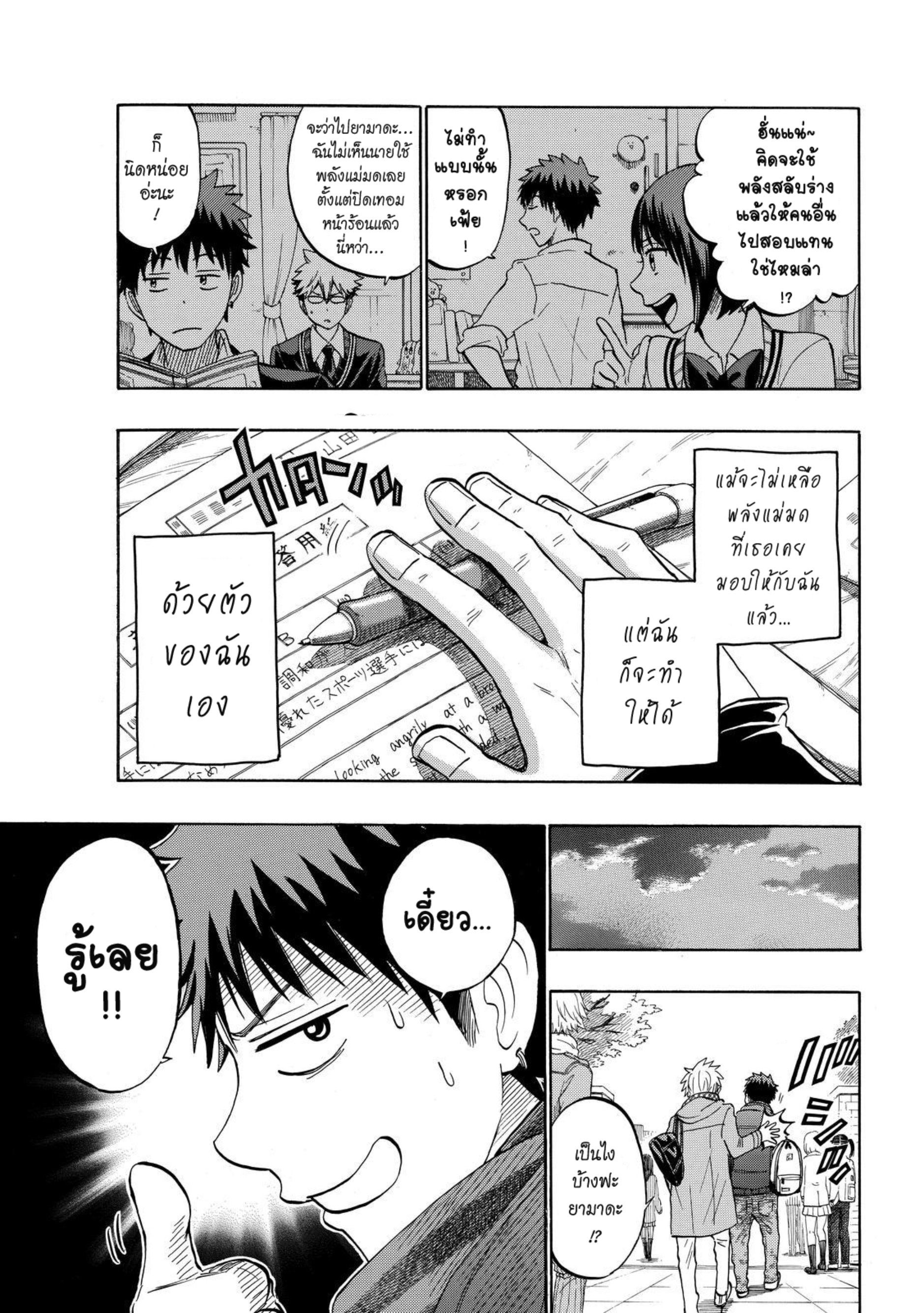 ยามาดะคุงกับแม่มดทั้ง 7