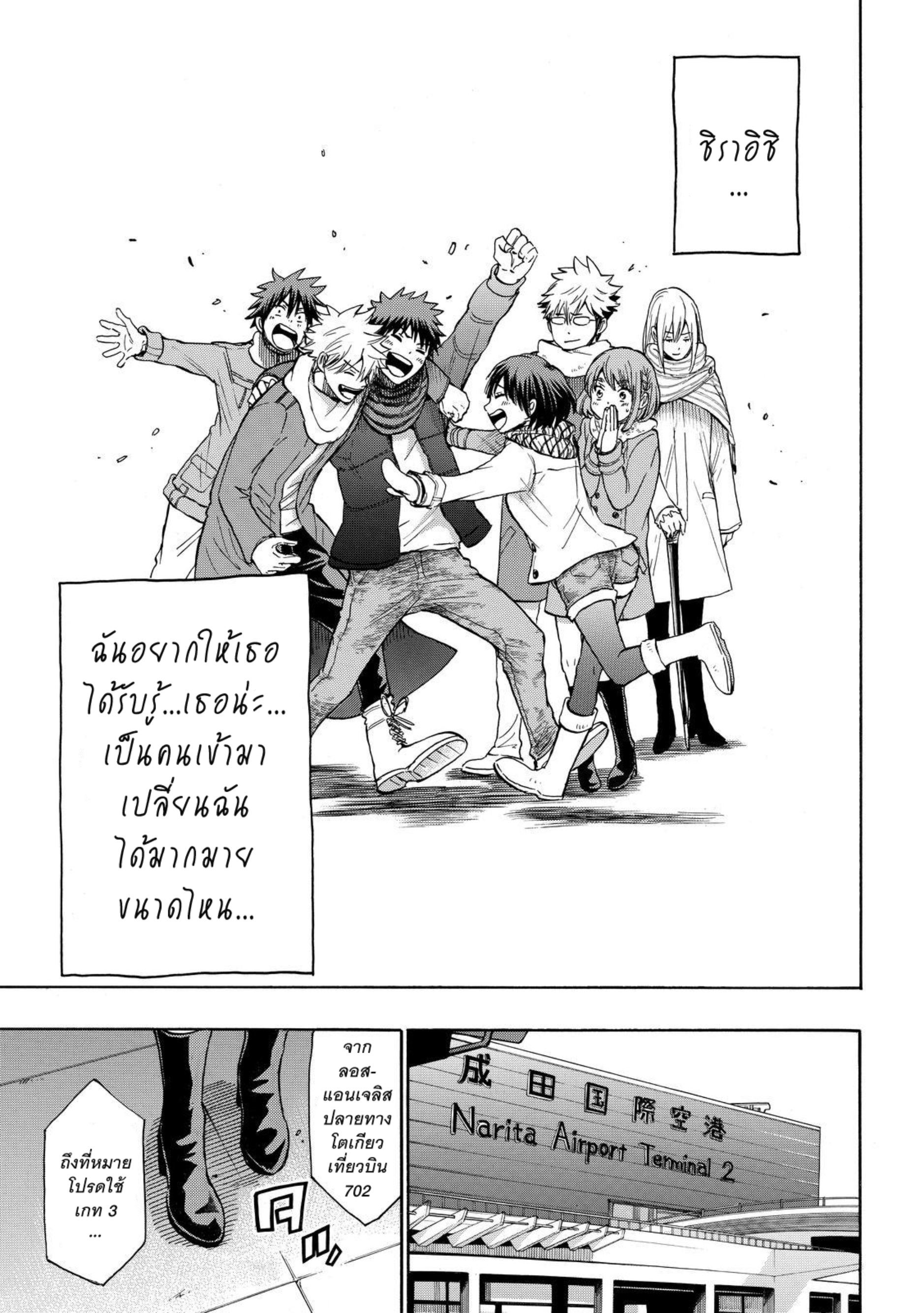 ยามาดะคุงกับแม่มดทั้ง 7