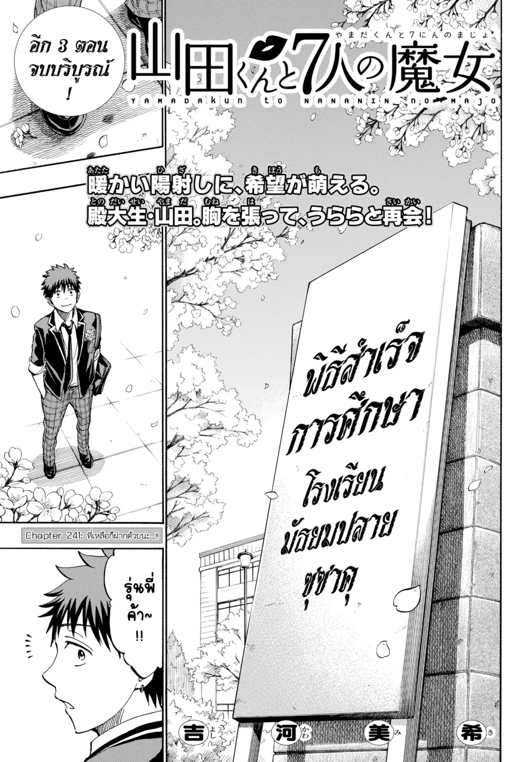 ยามาดะคุงกับแม่มดทั้ง 7