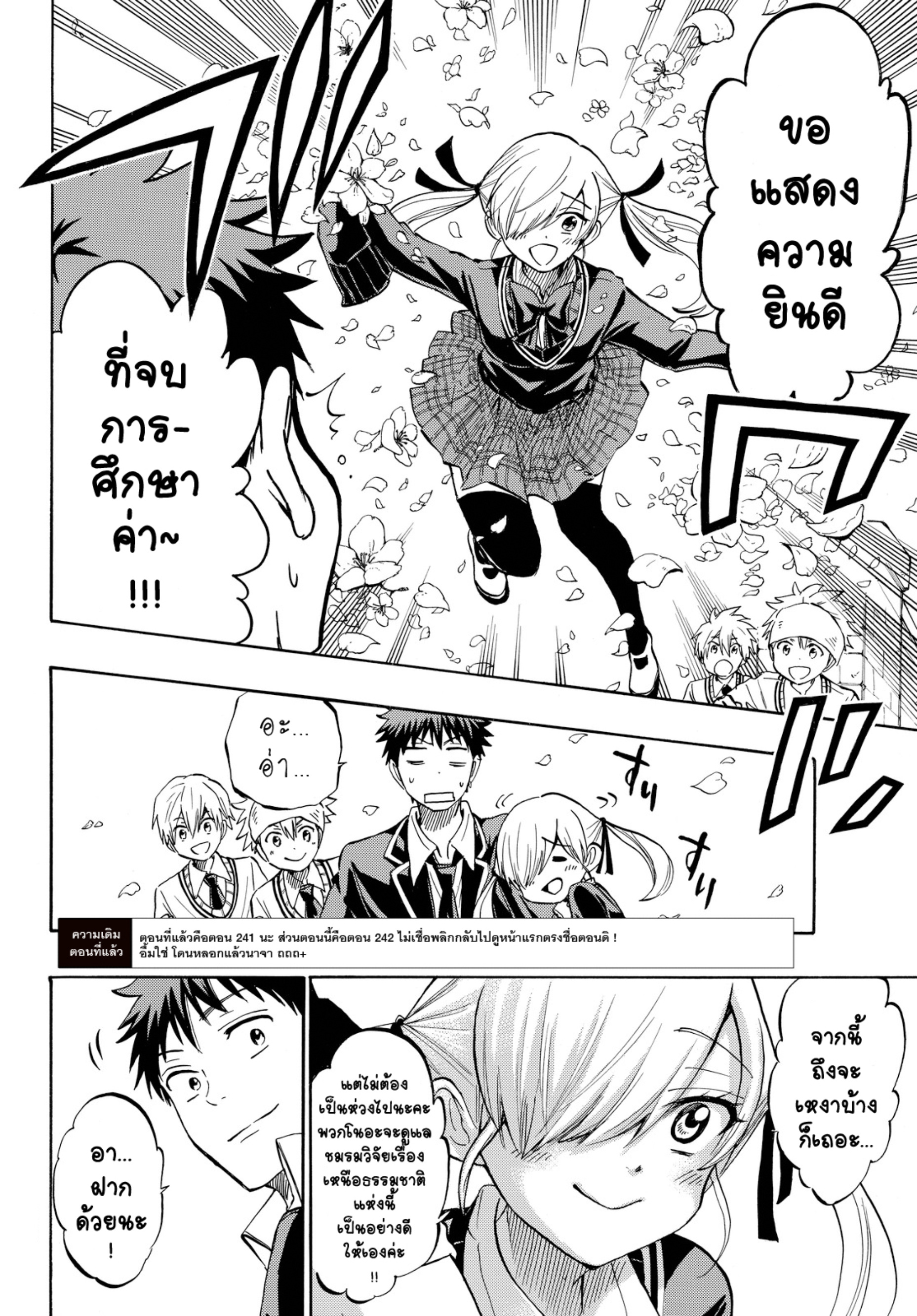 ยามาดะคุงกับแม่มดทั้ง 7