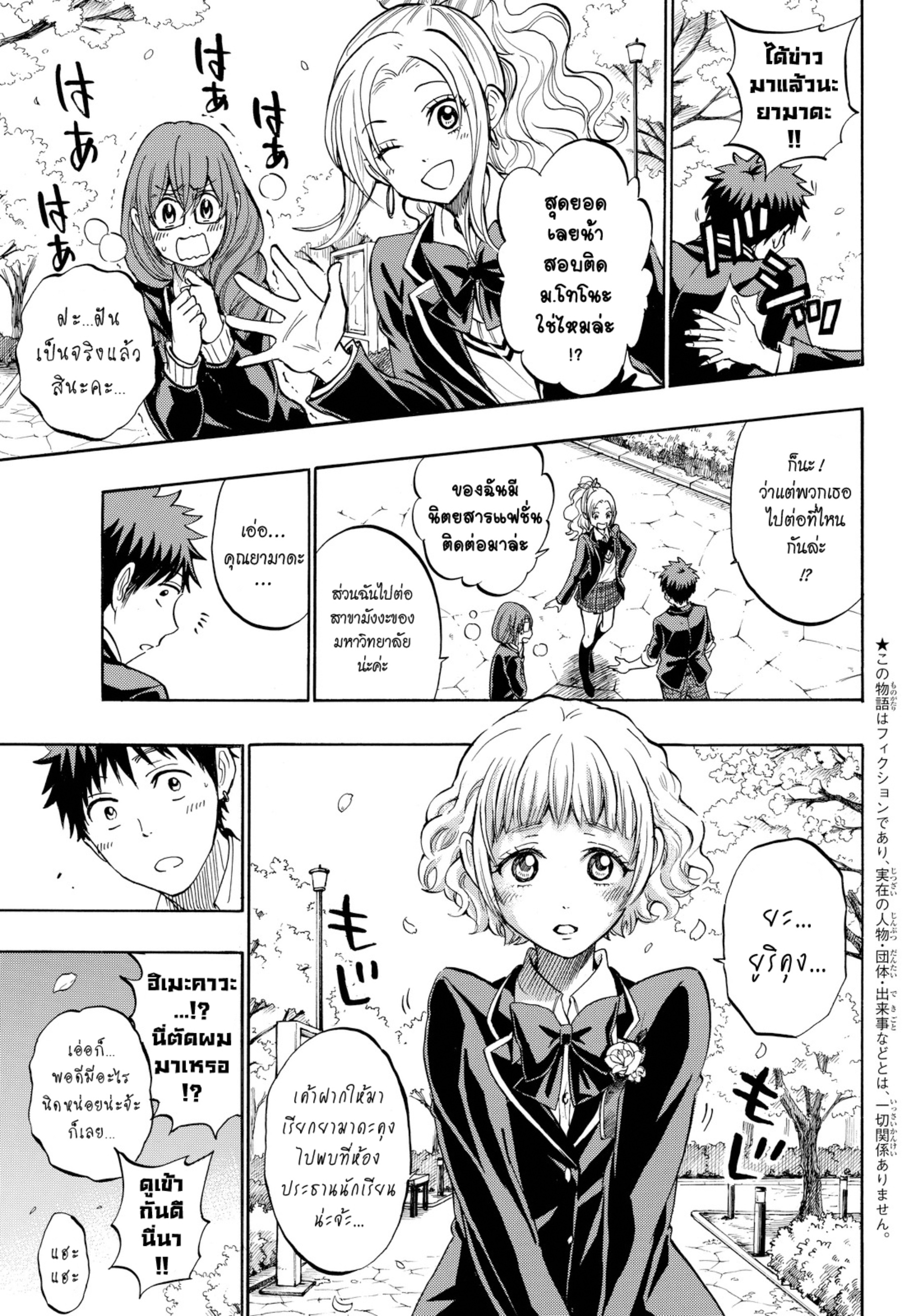 ยามาดะคุงกับแม่มดทั้ง 7