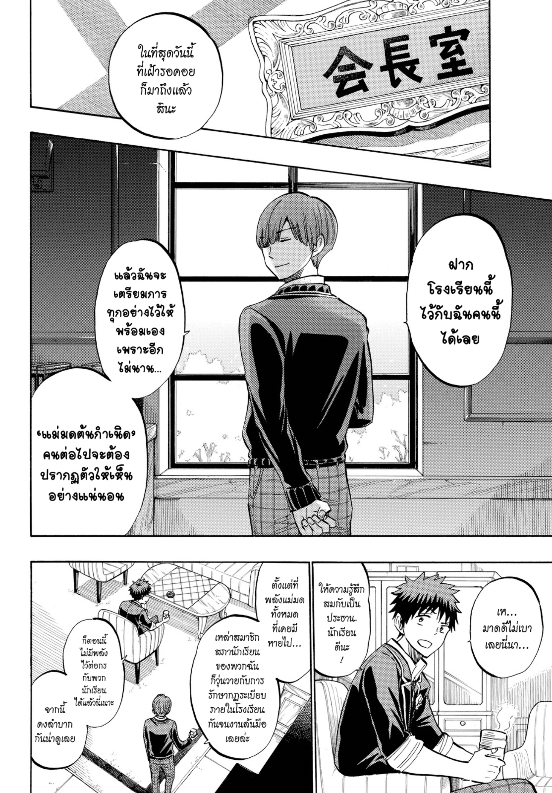 ยามาดะคุงกับแม่มดทั้ง 7