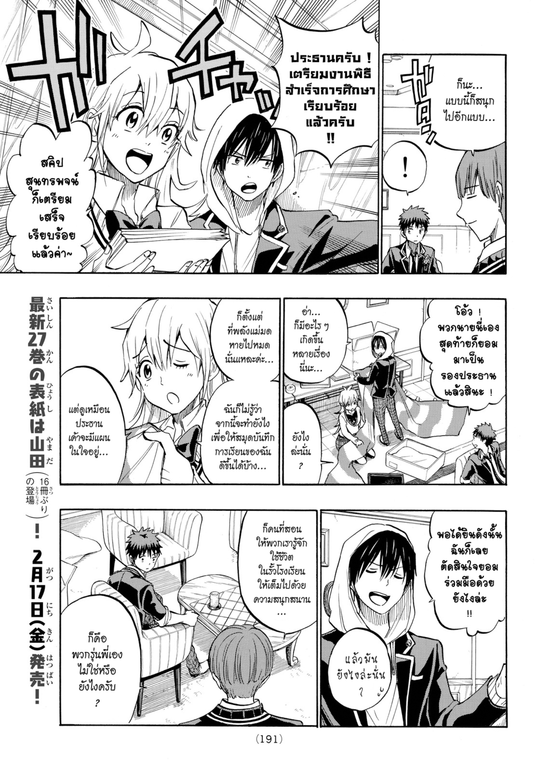 ยามาดะคุงกับแม่มดทั้ง 7