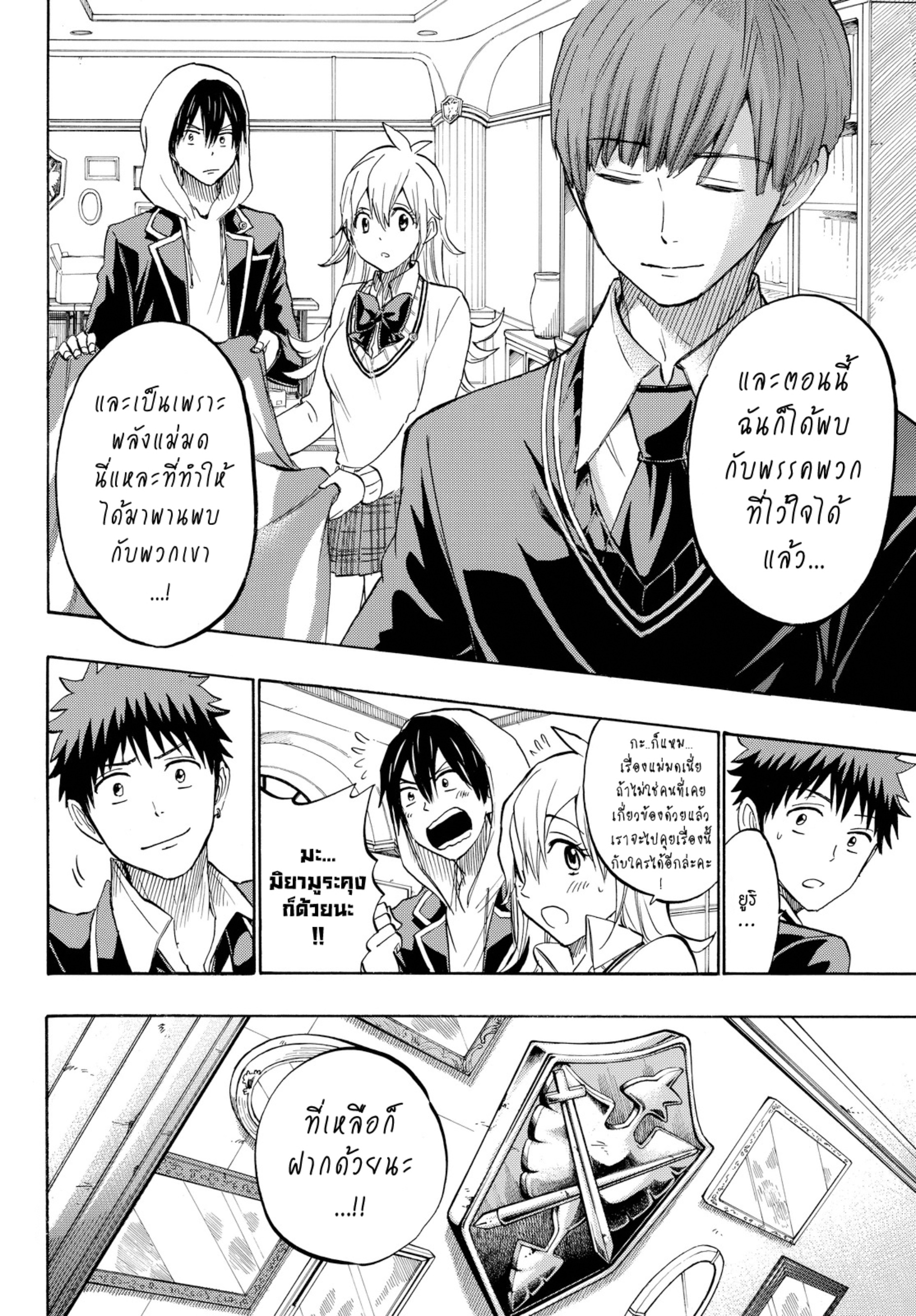 ยามาดะคุงกับแม่มดทั้ง 7