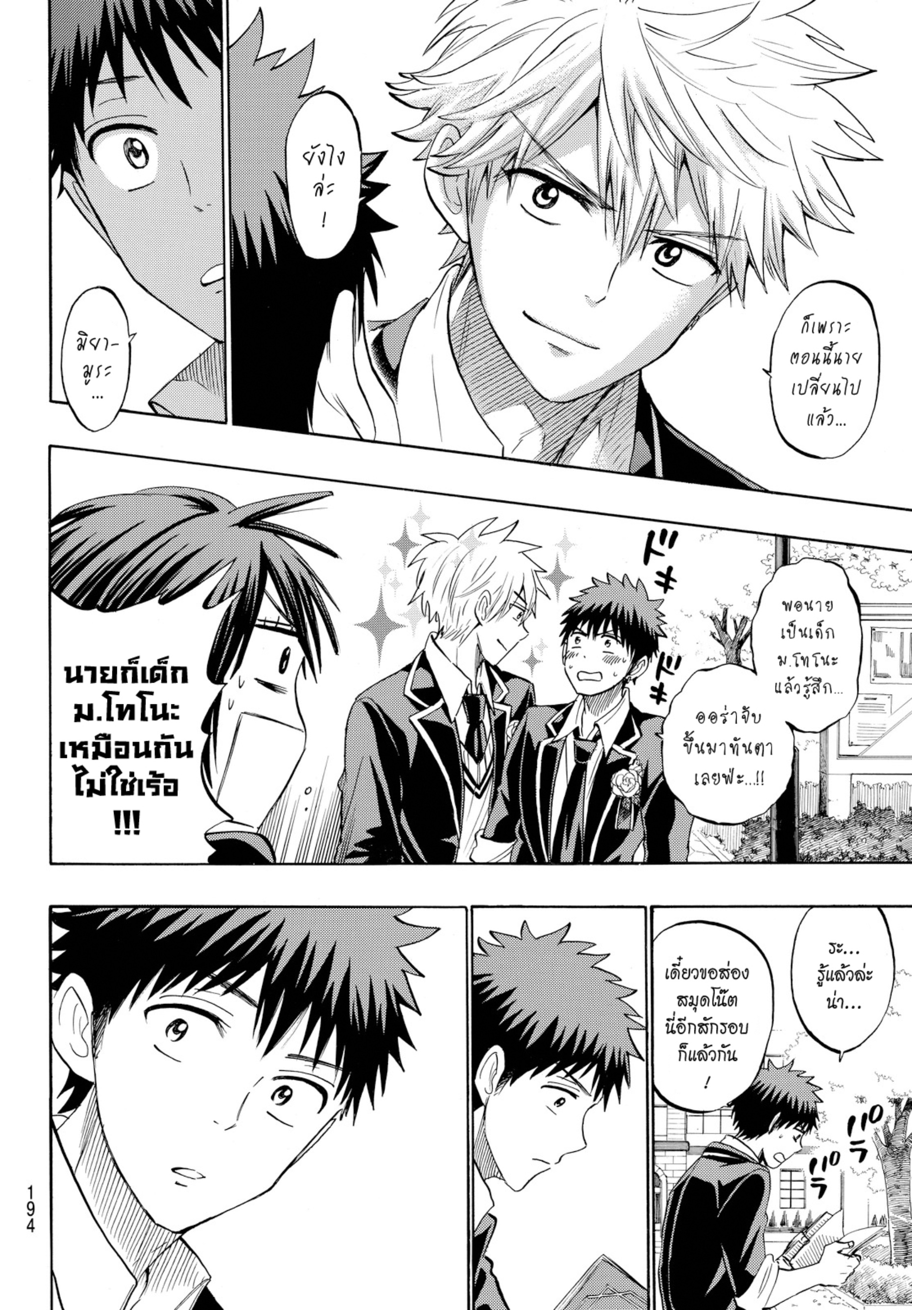 ยามาดะคุงกับแม่มดทั้ง 7