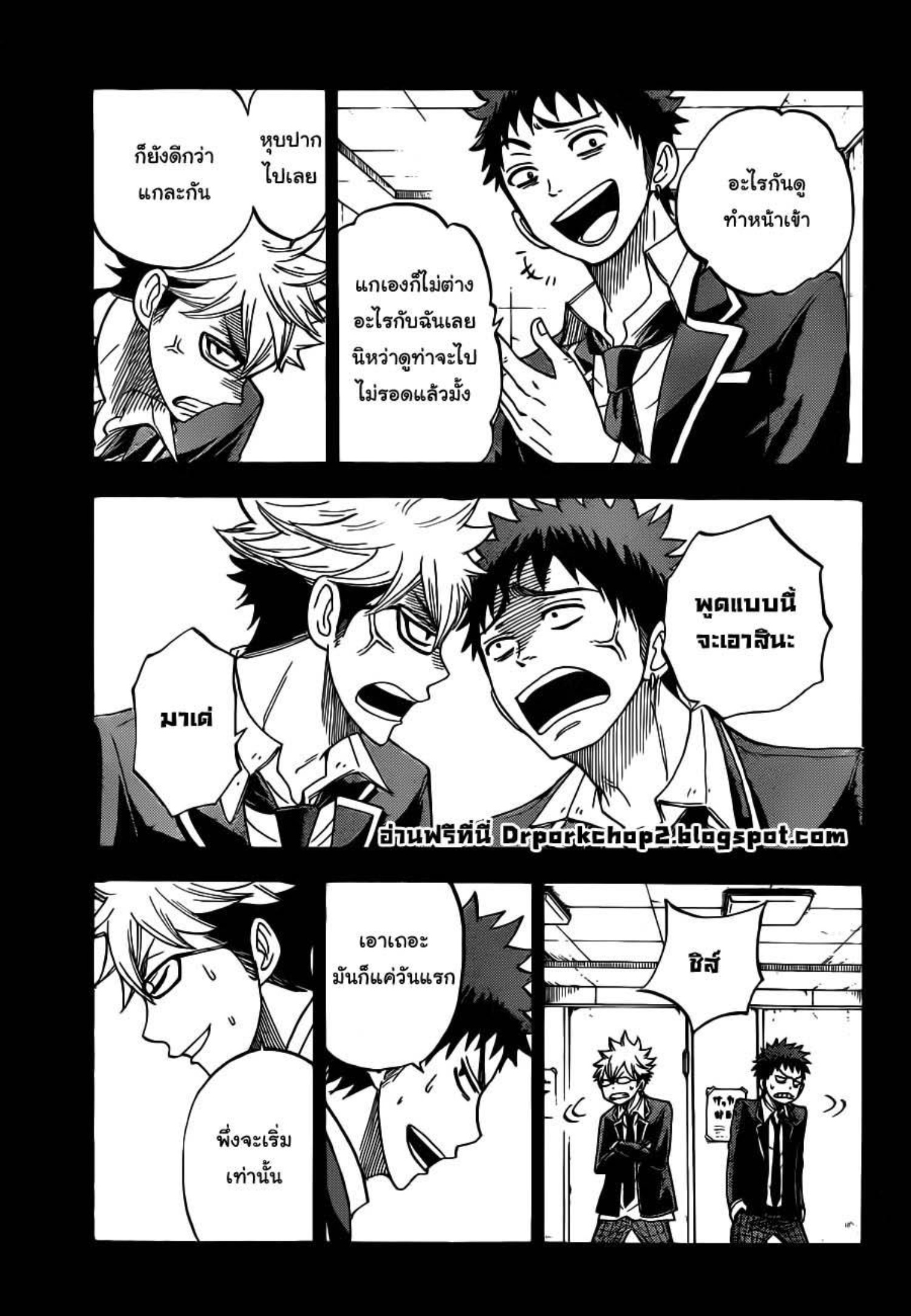 ยามาดะคุงกับแม่มดทั้ง 7