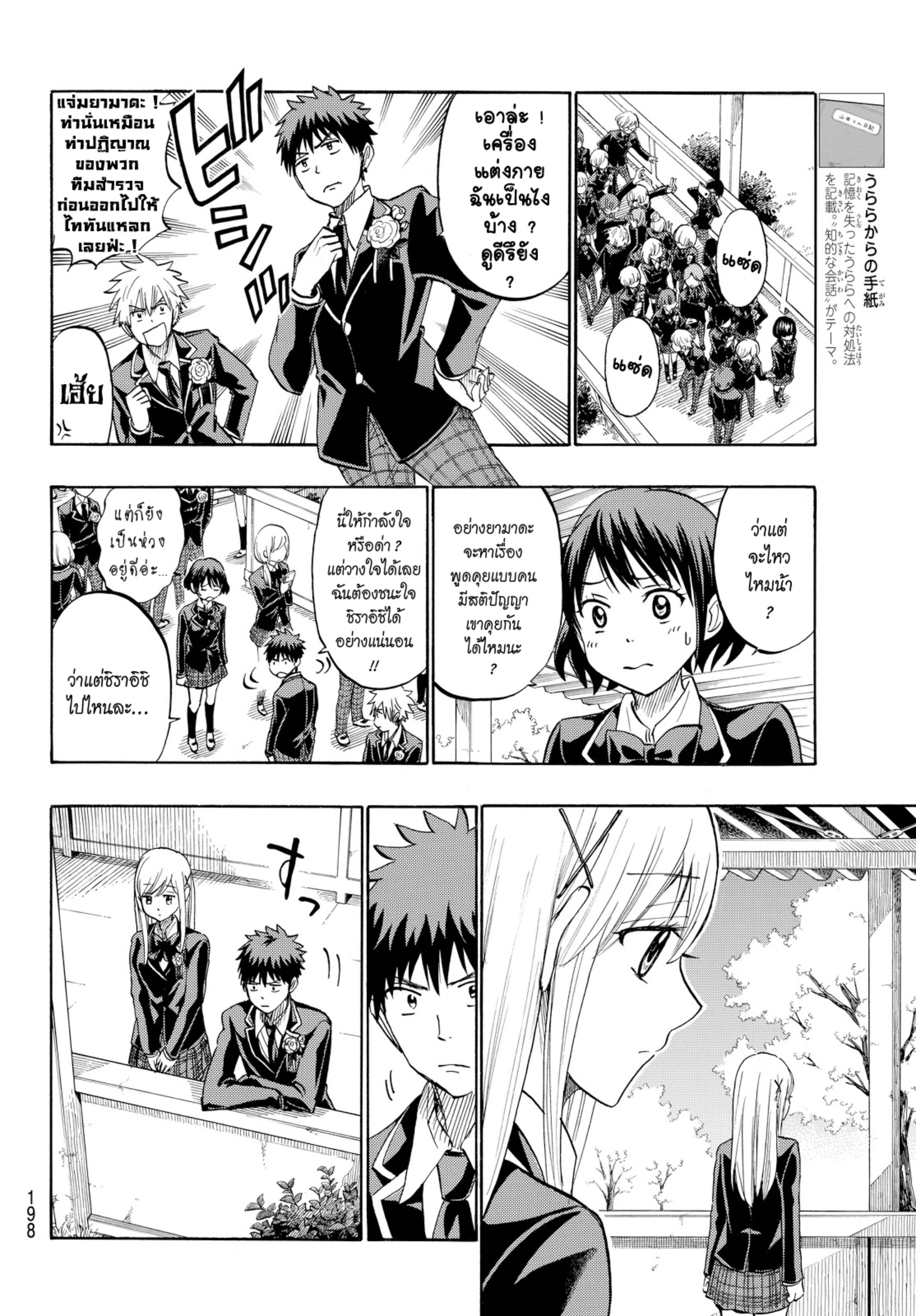 ยามาดะคุงกับแม่มดทั้ง 7