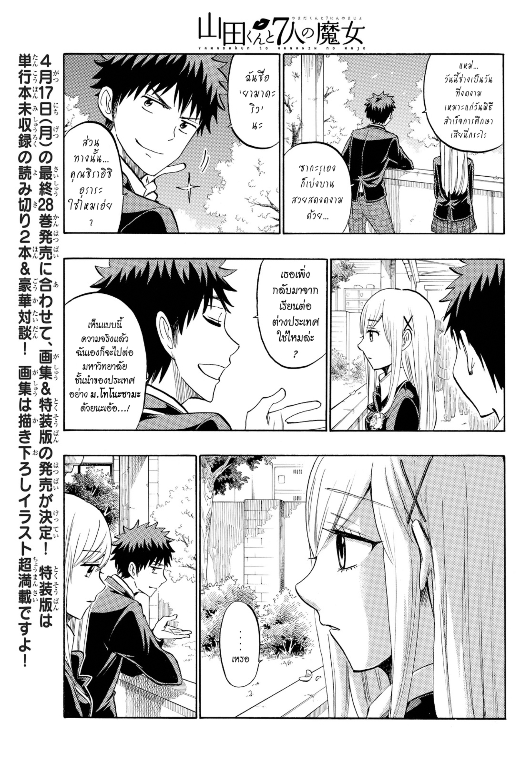 ยามาดะคุงกับแม่มดทั้ง 7