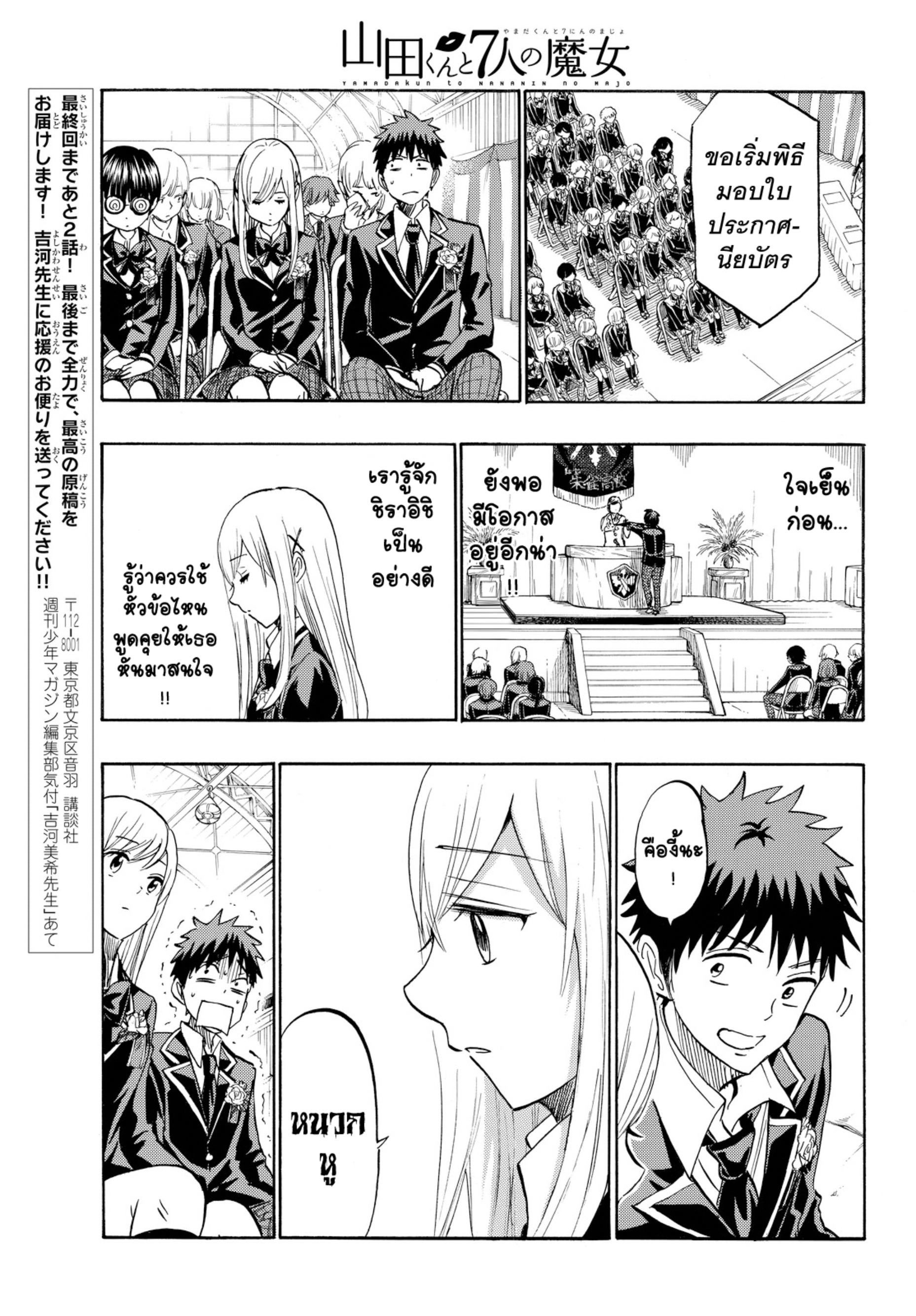 ยามาดะคุงกับแม่มดทั้ง 7