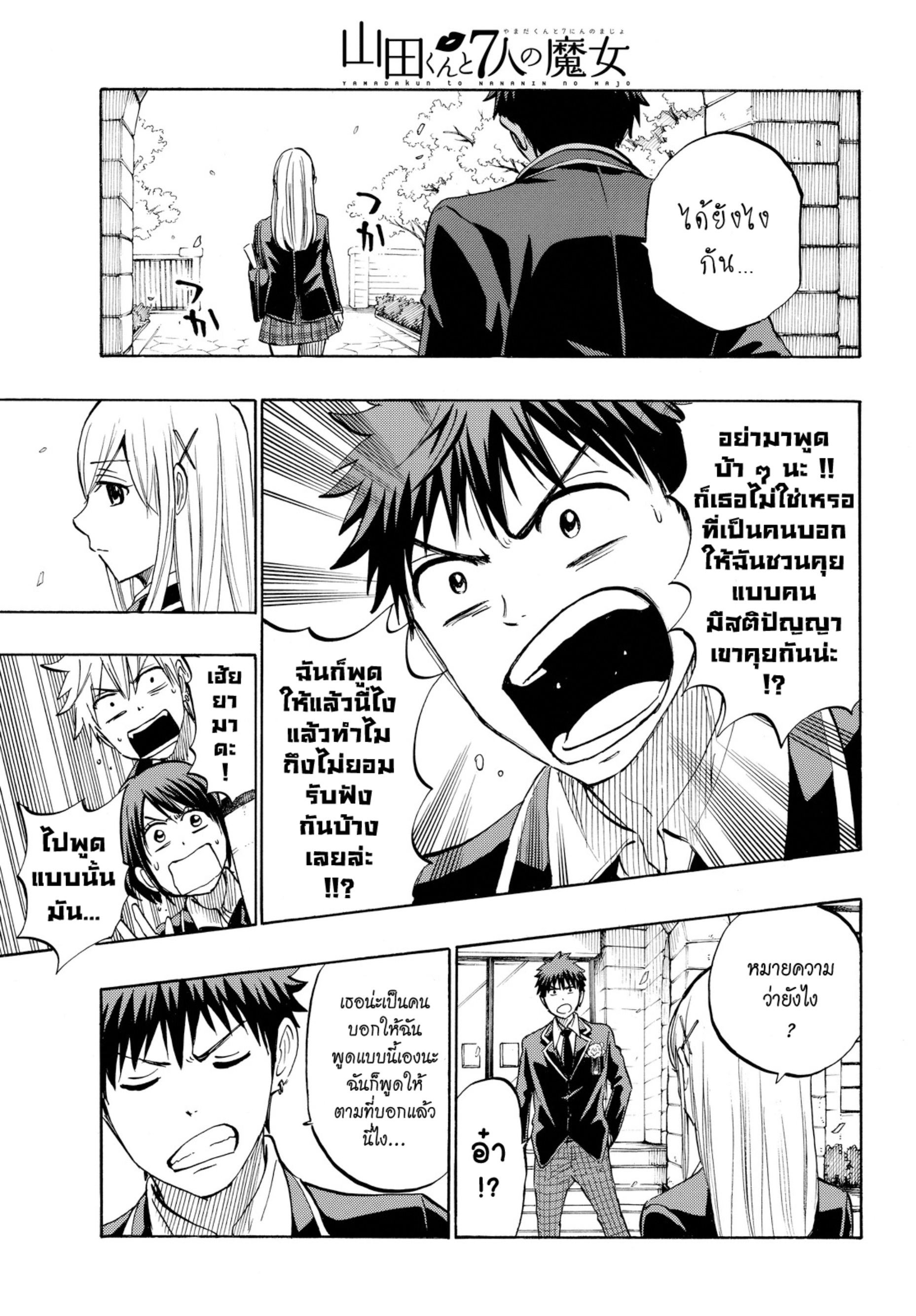ยามาดะคุงกับแม่มดทั้ง 7