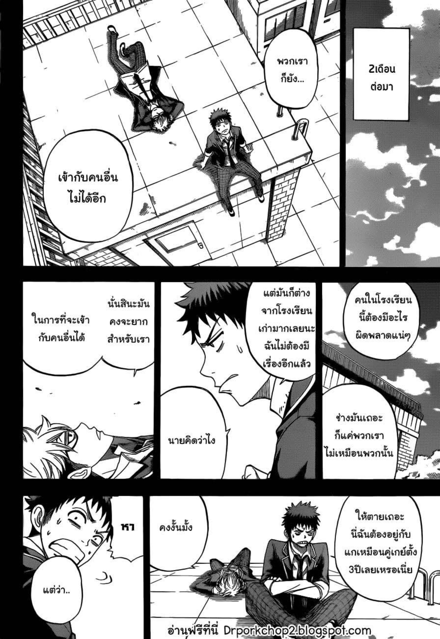 ยามาดะคุงกับแม่มดทั้ง 7