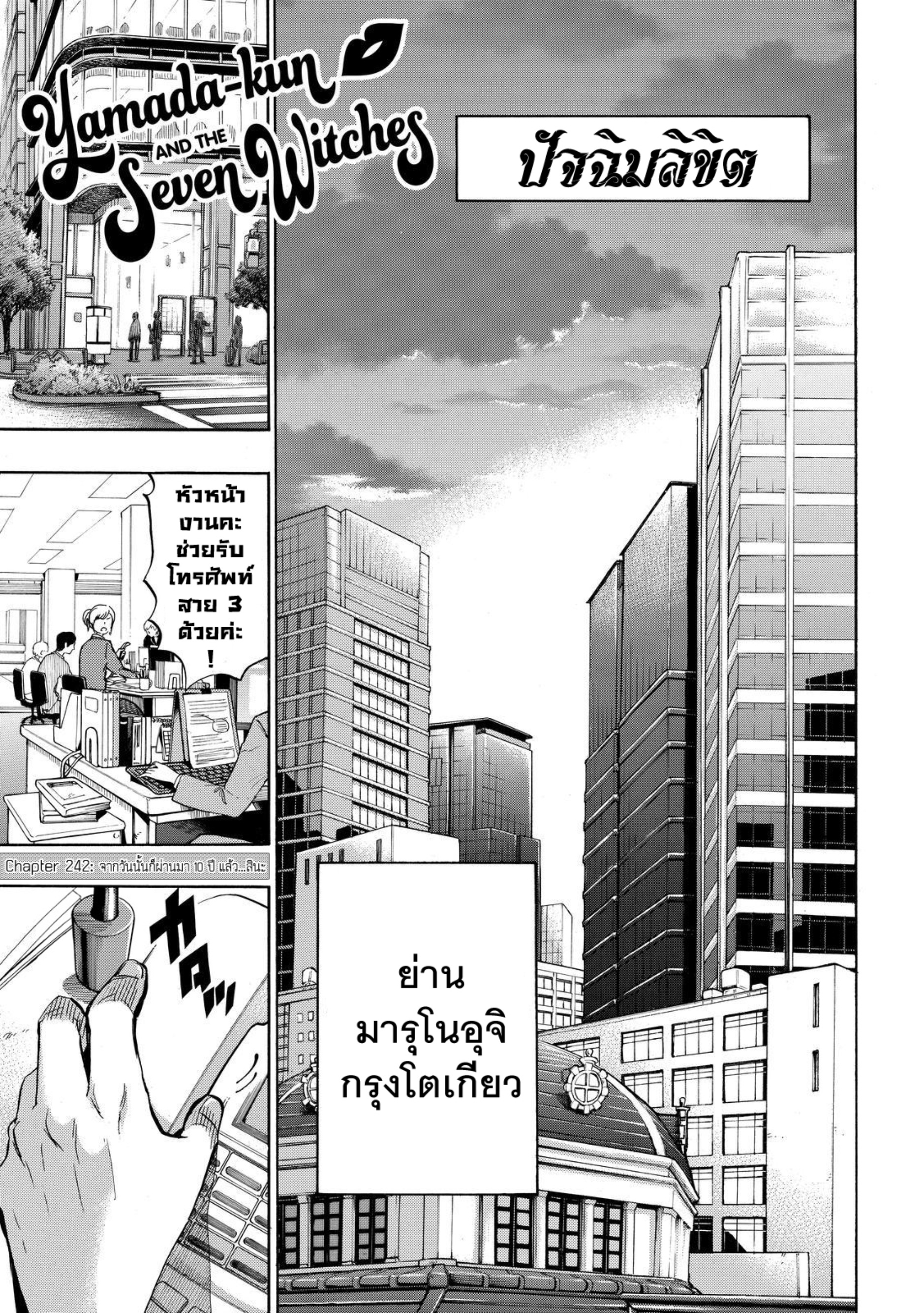 ยามาดะคุงกับแม่มดทั้ง 7